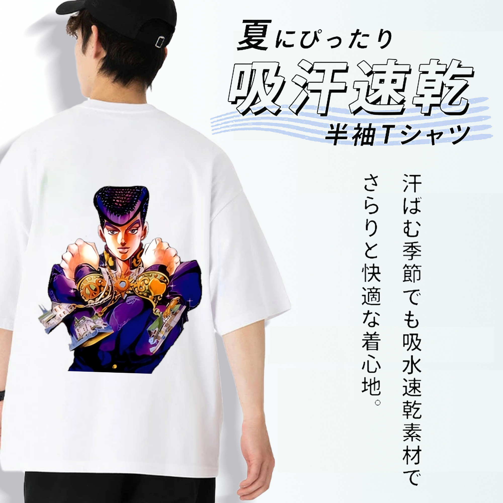 ジョジョの奇妙な冒険 ひがしかた じょうすけ JoJo's Bizarre Adventure Higashikata Josuke 綿100％半袖Tシャツ（背面プリント）