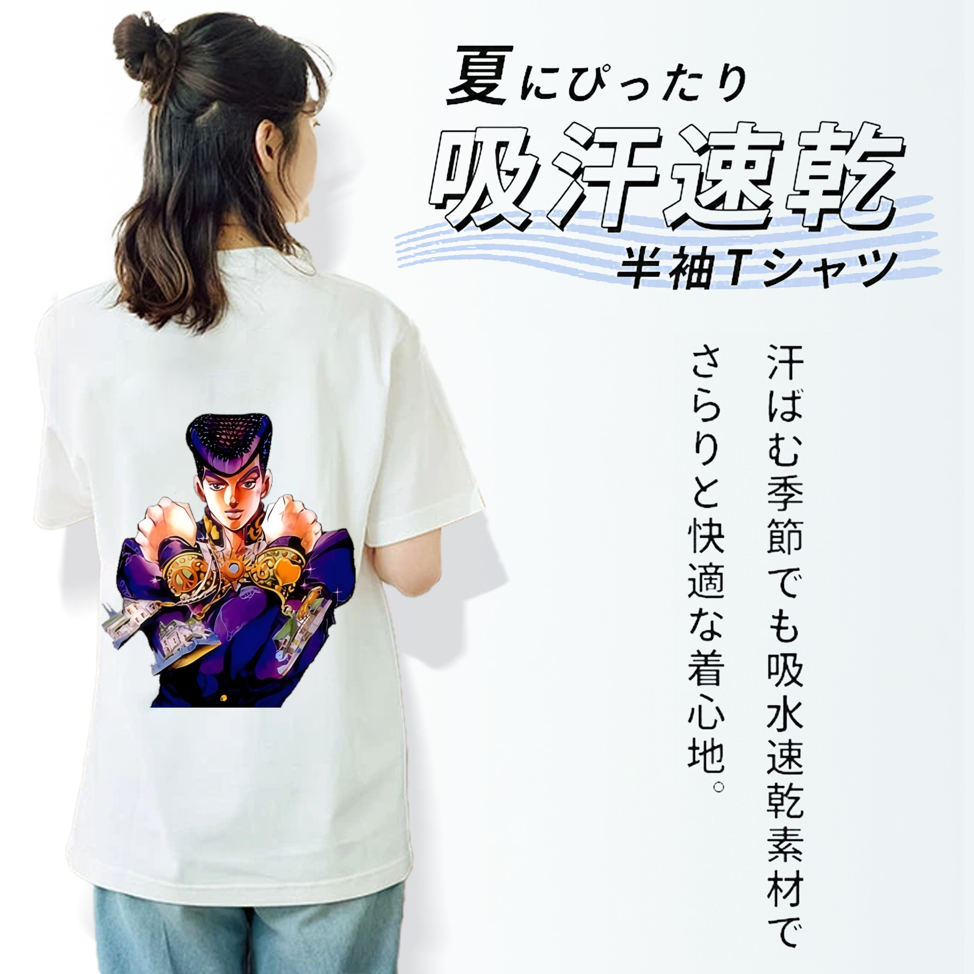 ジョジョの奇妙な冒険 ひがしかた じょうすけ JoJo's Bizarre Adventure Higashikata Josuke 綿100％半袖Tシャツ（背面プリント）