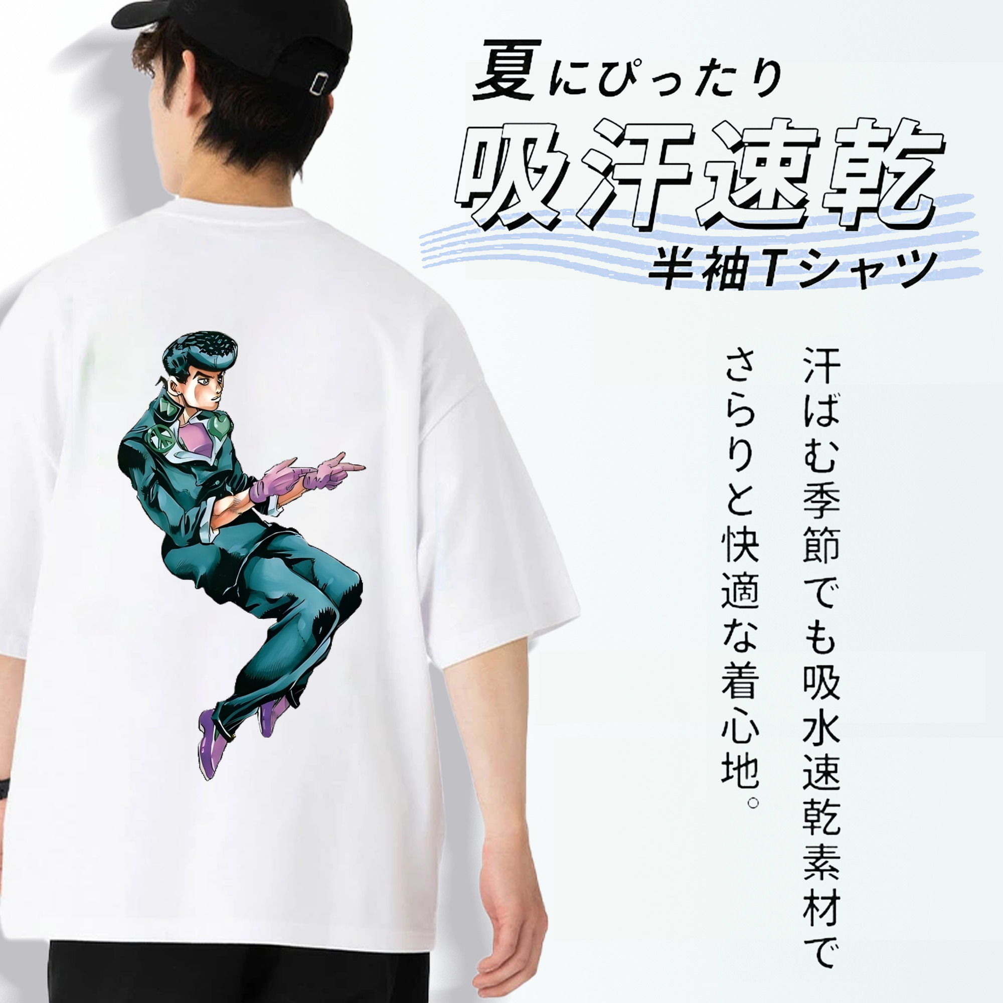 ジョジョの奇妙な冒険 ひがしかた じょうすけ JoJo's Bizarre Adventure Higashikata Josuke 綿100％半袖Tシャツ（背面プリント）