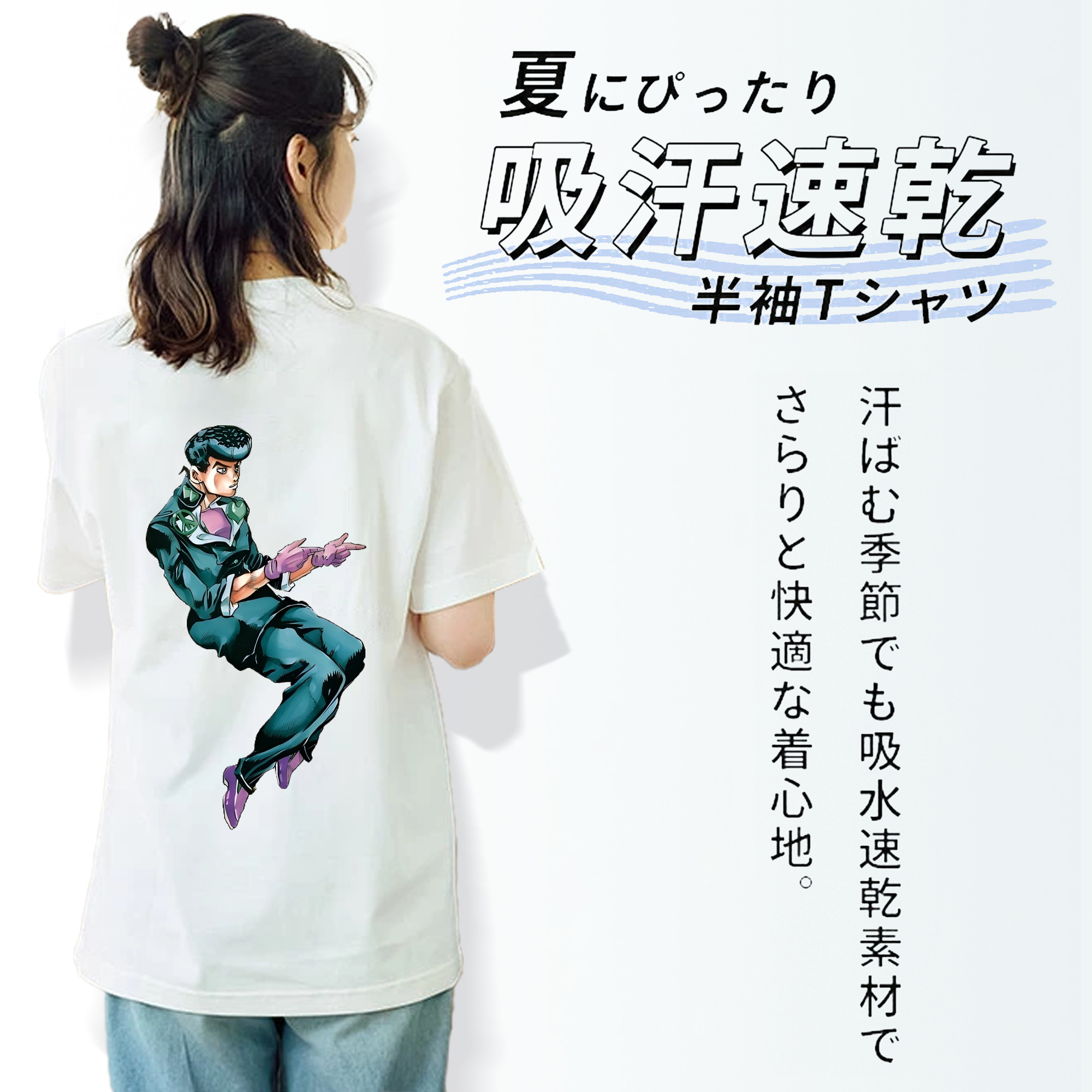 ジョジョの奇妙な冒険 ひがしかた じょうすけ JoJo's Bizarre Adventure Higashikata Josuke 綿100％半袖Tシャツ（背面プリント）