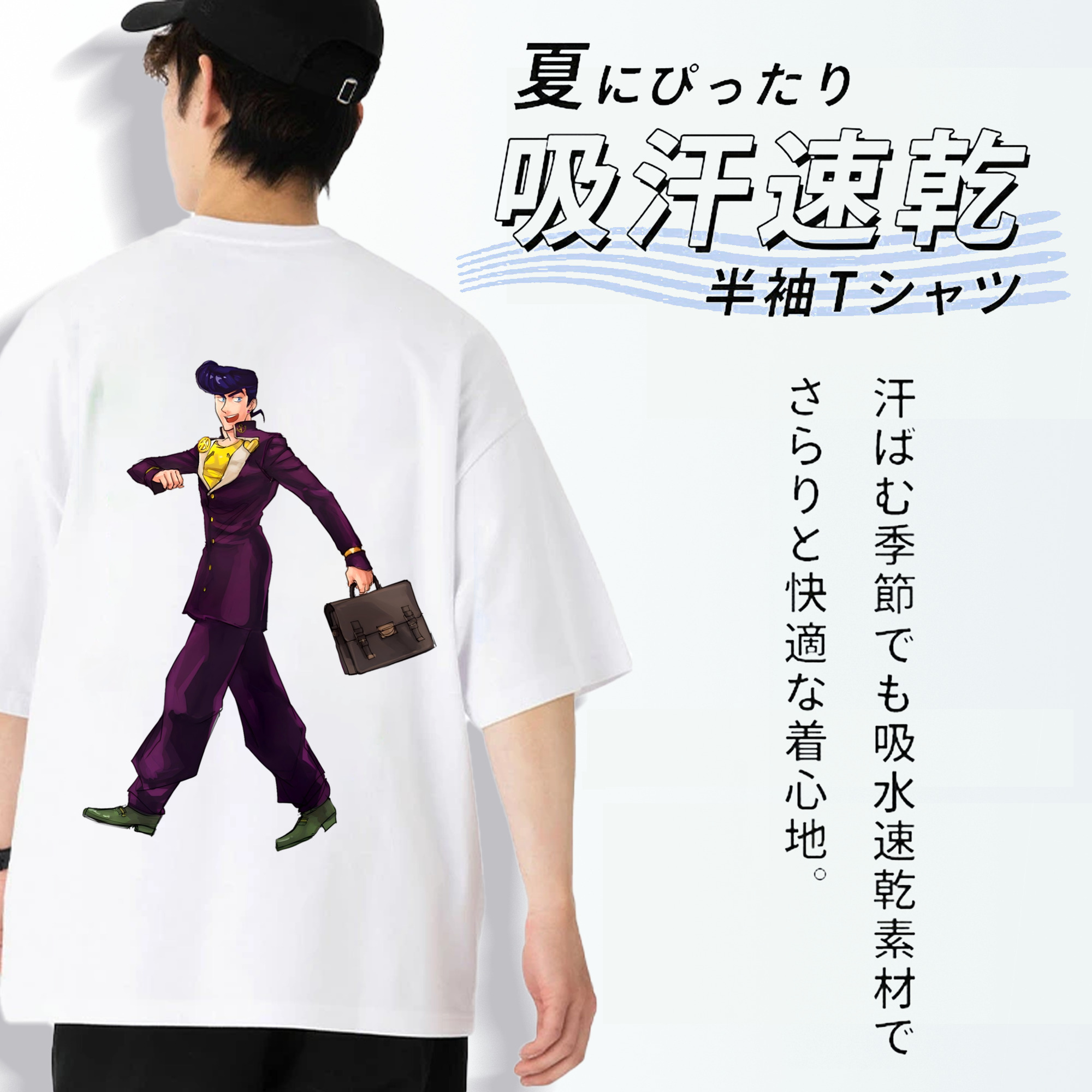 ジョジョの奇妙な冒険 ひがしかた じょうすけ JoJo's Bizarre Adventure Higashikata Josuke 綿100％半袖Tシャツ（背面プリント）