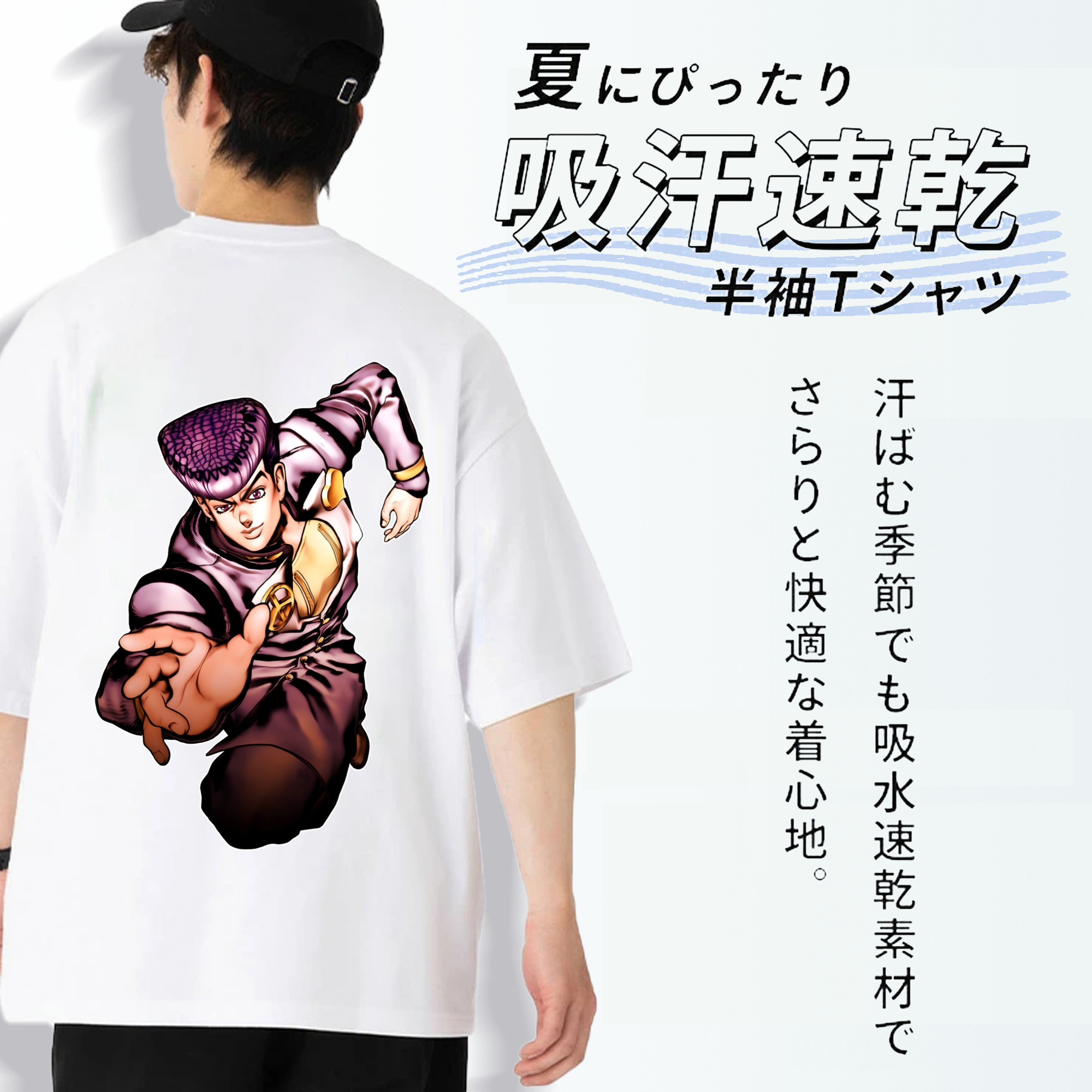 ジョジョの奇妙な冒険 ひがしかた じょうすけ JoJo's Bizarre Adventure Higashikata Josuke 綿100％半袖Tシャツ（背面プリント）
