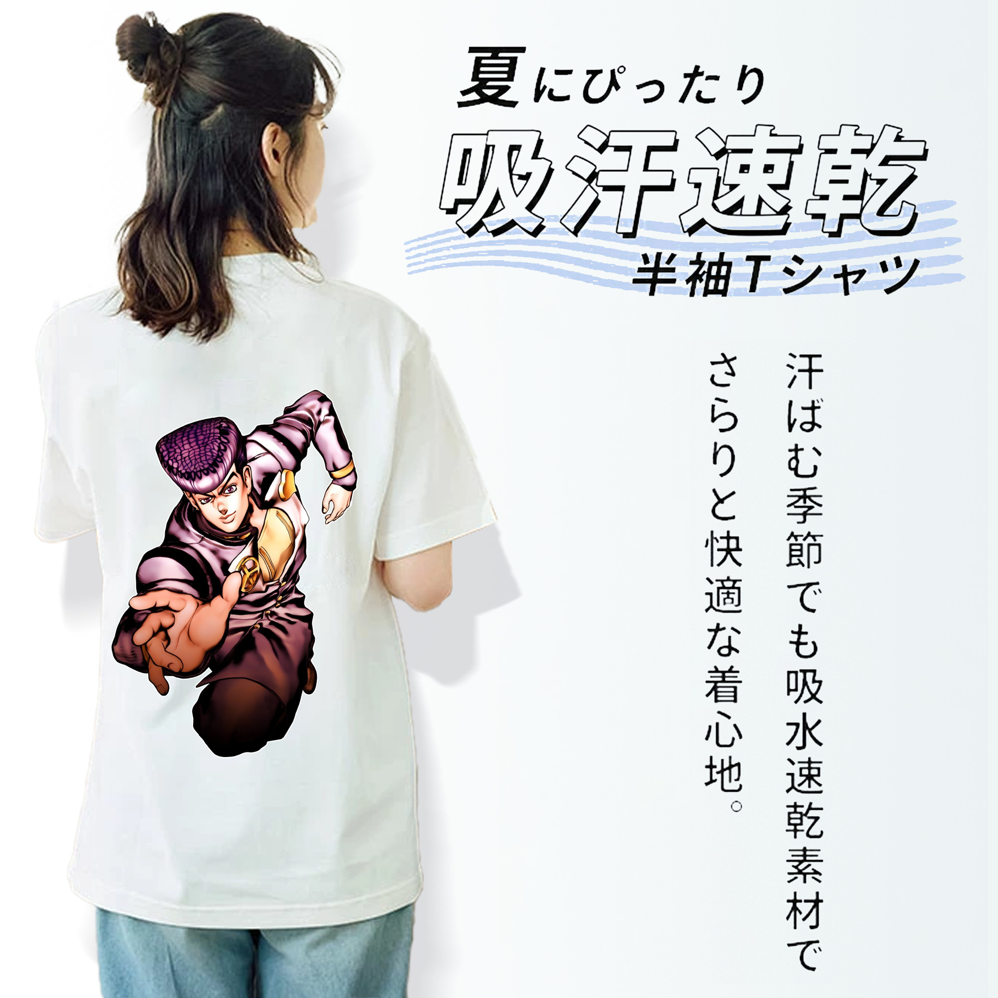 ジョジョの奇妙な冒険 ひがしかた じょうすけ JoJo's Bizarre Adventure Higashikata Josuke 綿100％半袖Tシャツ（背面プリント）