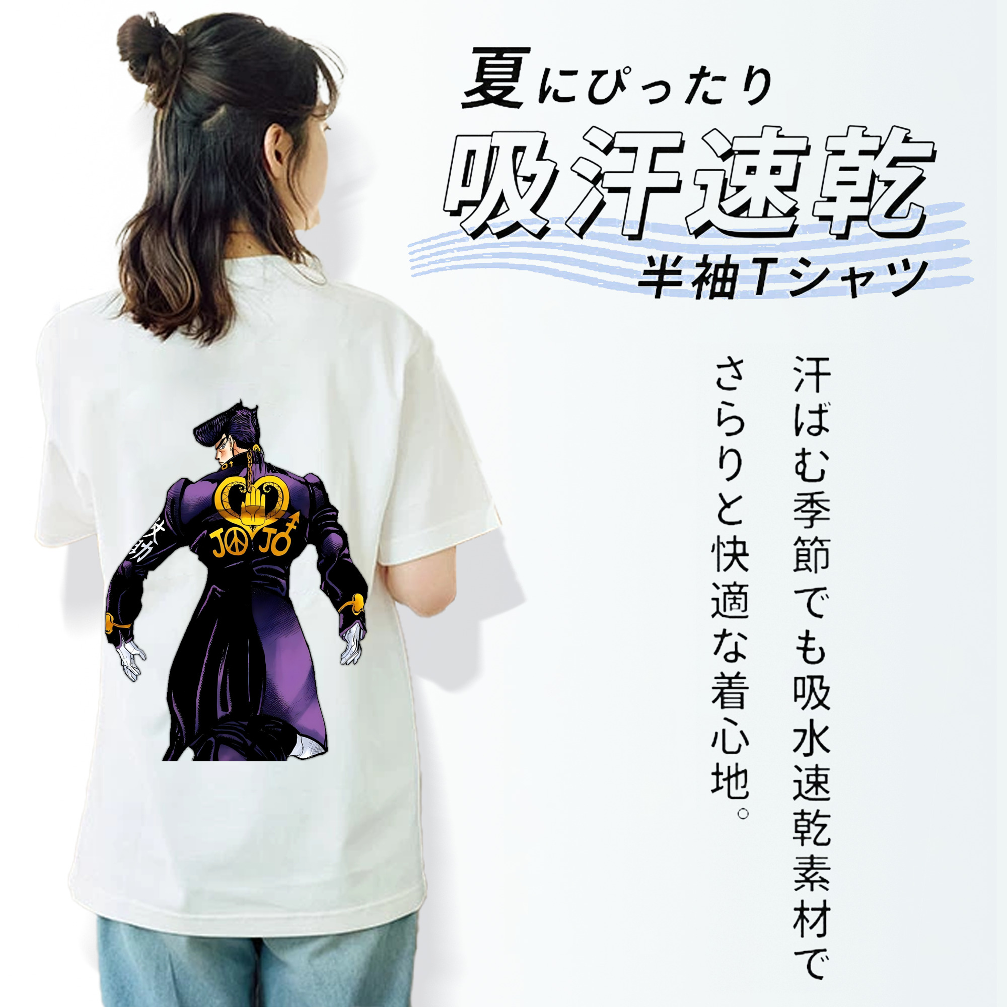 ジョジョの奇妙な冒険 ひがしかた じょうすけ JoJo's Bizarre Adventure Higashikata Josuke 綿100％半袖Tシャツ（背面プリント）