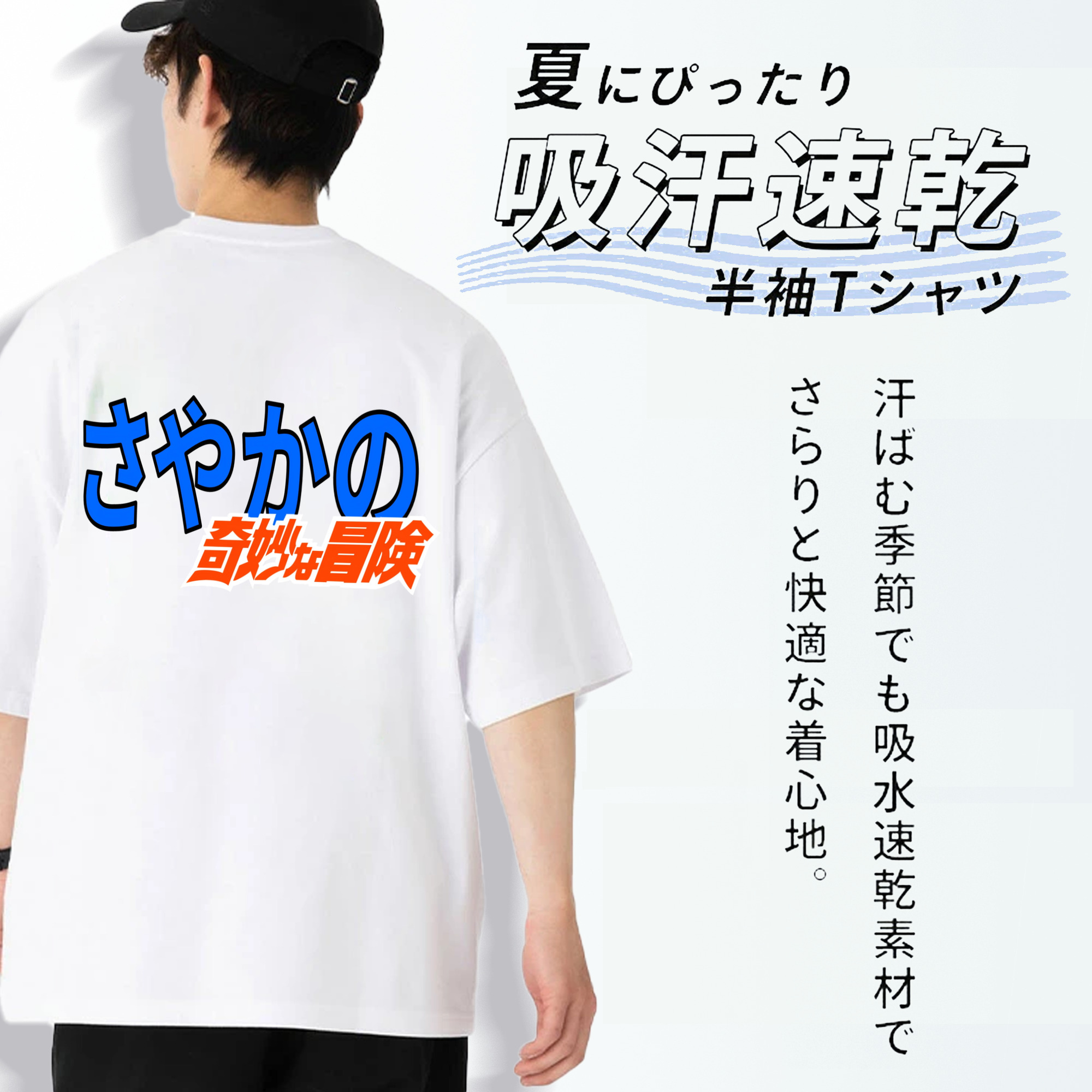 ジョジョの奇妙な冒険 JoJo's Bizarre Adventure 綿100％半袖Tシャツ（背面プリント）