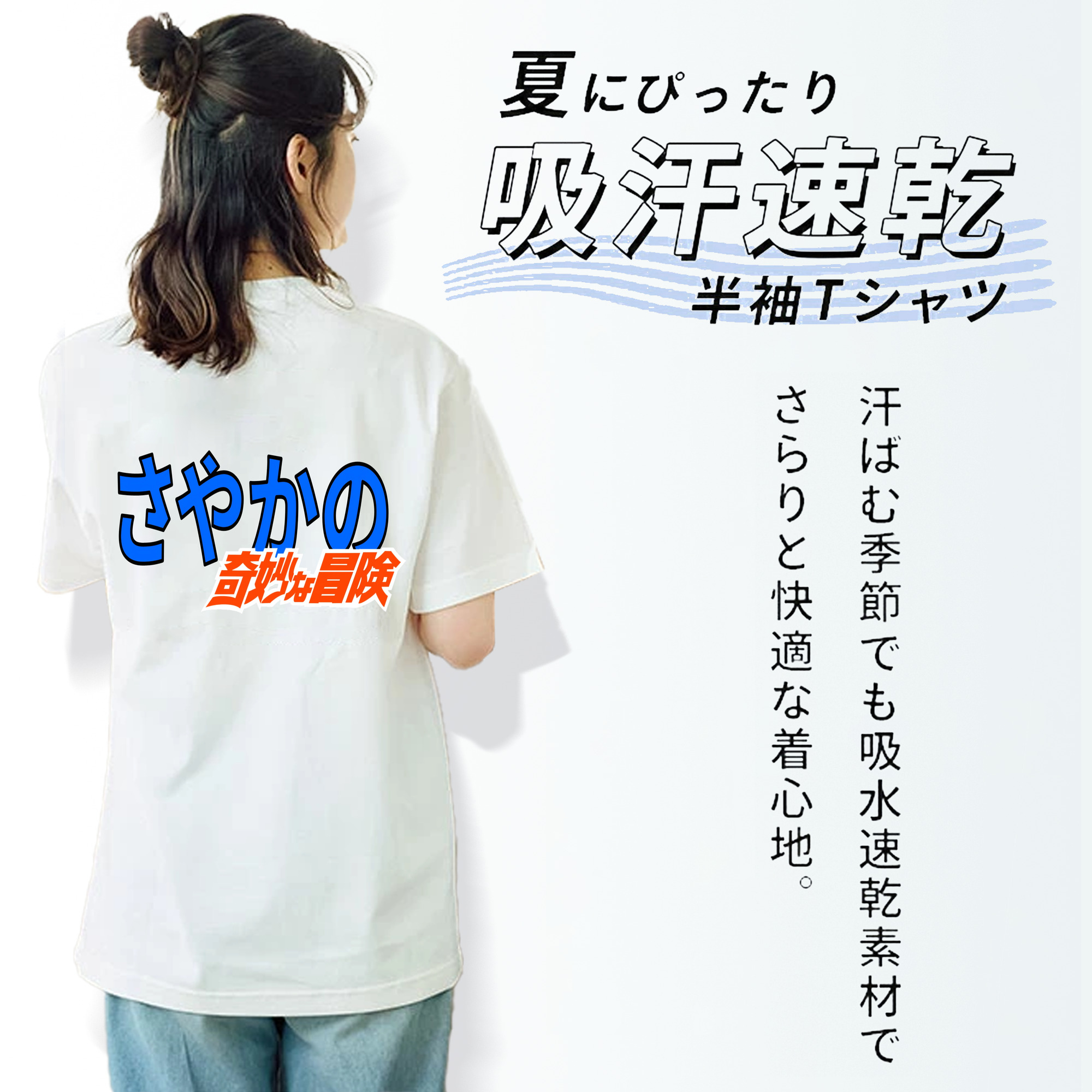 ジョジョの奇妙な冒険 JoJo's Bizarre Adventure 綿100％半袖Tシャツ（背面プリント）