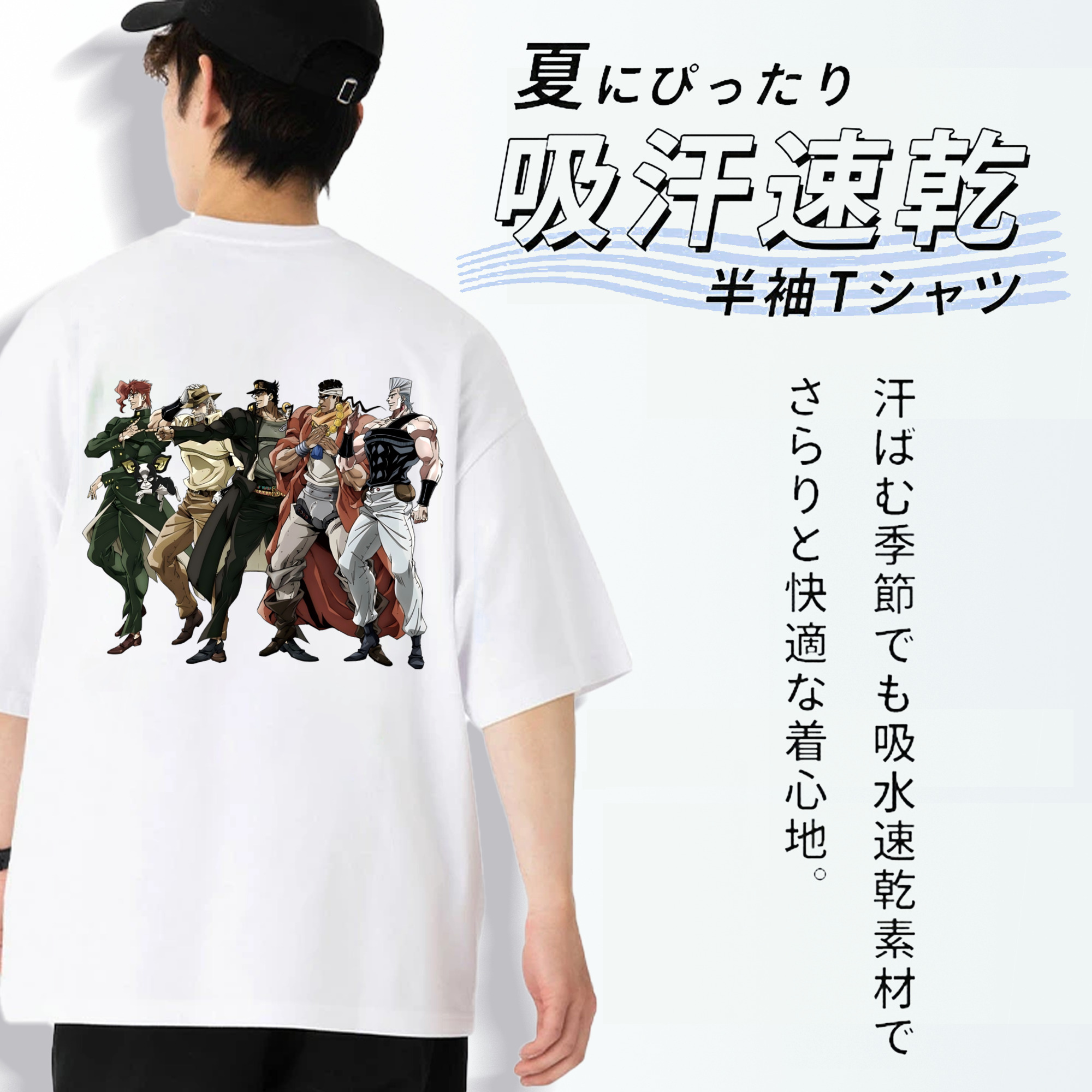 ジョジョの奇妙な冒険 JoJo's Bizarre Adventure 綿100％半袖Tシャツ（背面プリント）