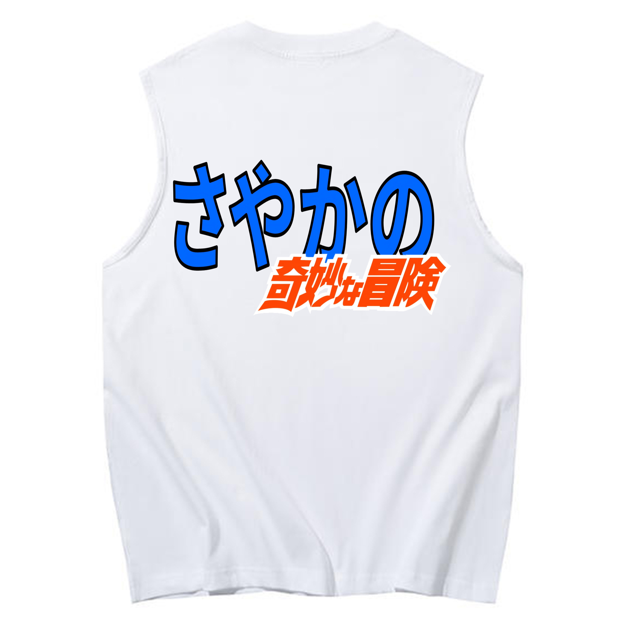 （画像用） ジョジョの奇妙な冒険 JoJo's Bizarre Adventure コットン100％タンクトップ（背面プリント）