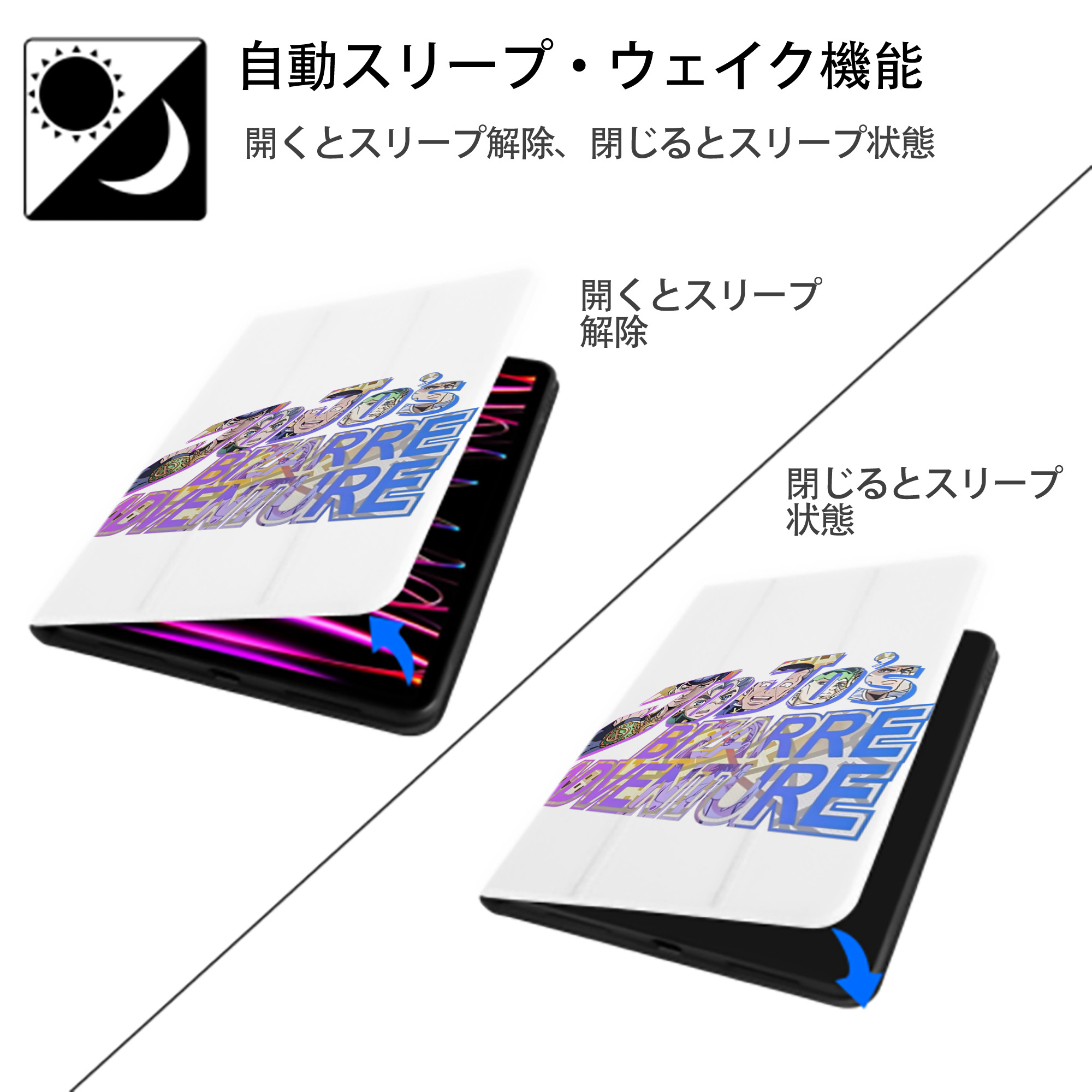 ジョジョの奇妙な冒険 JoJo's Bizarre Adventure IPad ケース ペン収納付き 三つ折りスタンド PUレザー×シリコン 対応機種9.5/10.5/10.9インチ