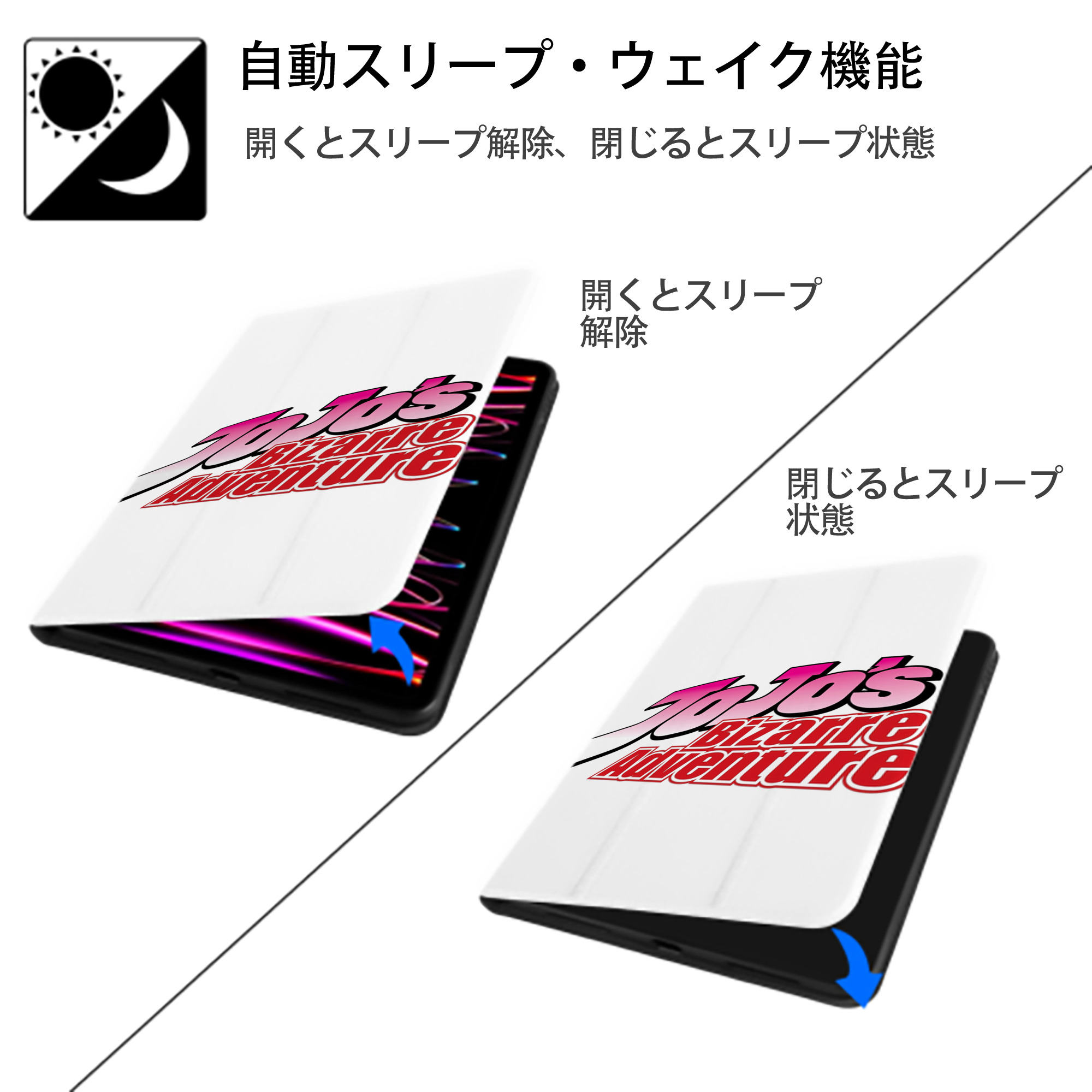 ジョジョの奇妙な冒険 JoJo's Bizarre Adventure IPad ケース ペン収納付き 三つ折りスタンド PUレザー×シリコン 対応機種9.5/10.5/10.9インチ