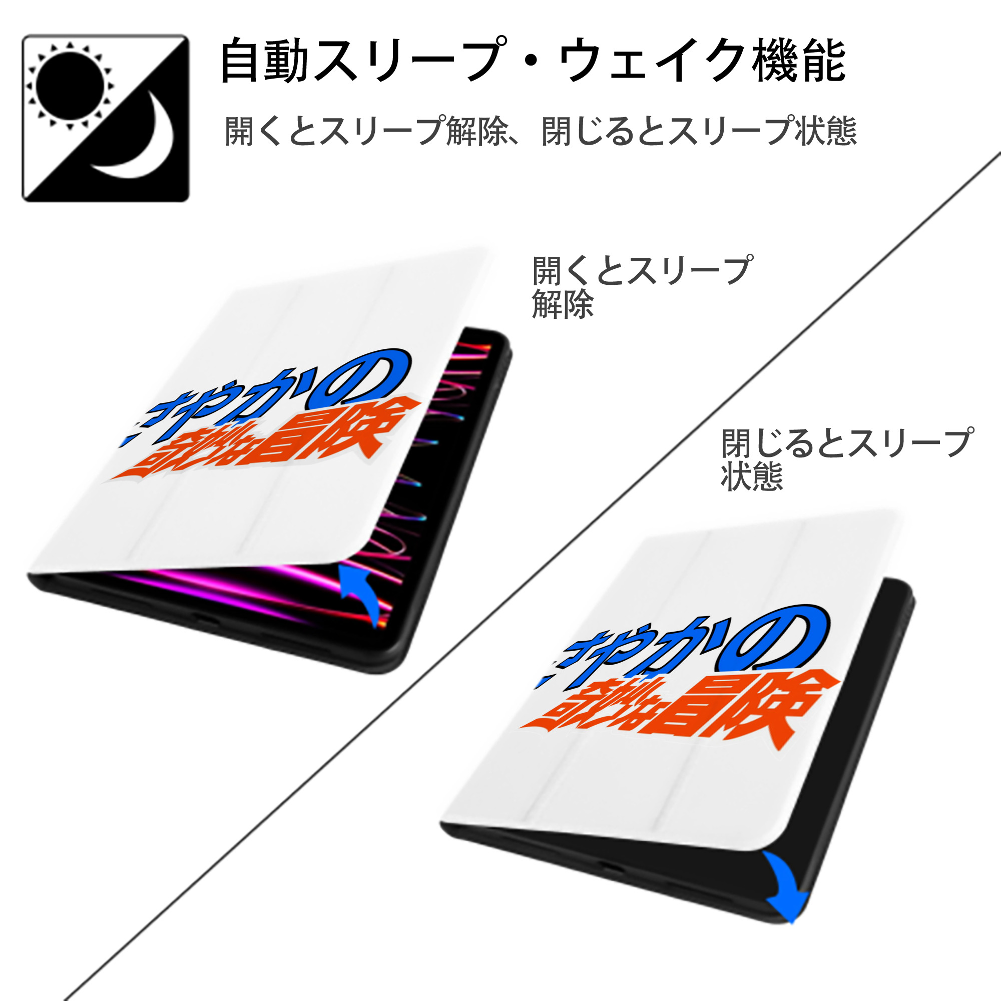 ジョジョの奇妙な冒険 JoJo's Bizarre Adventure IPad ケース ペン収納付き 三つ折りスタンド PUレザー×シリコン 対応機種9.5/10.5/10.9インチ