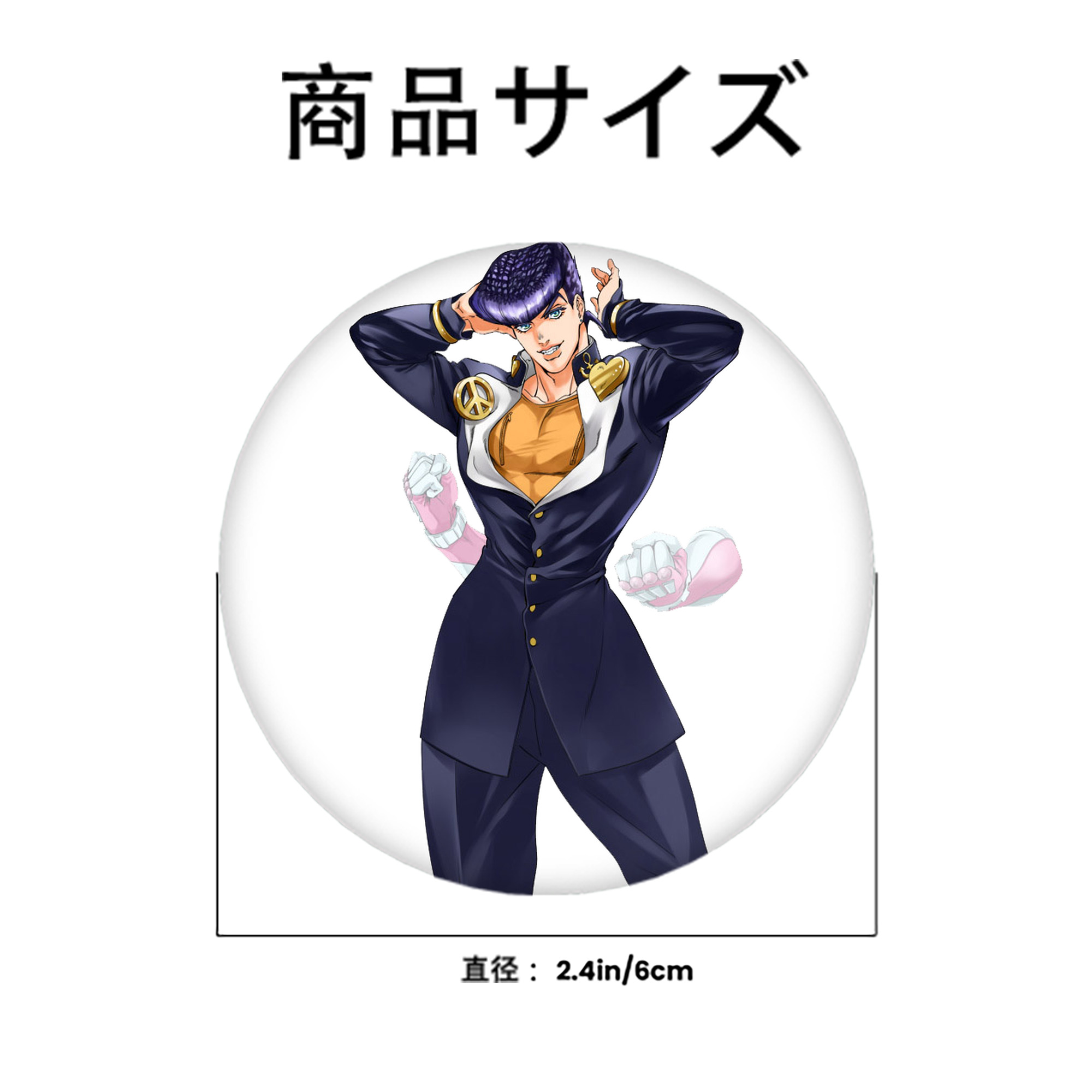 ジョジョの奇妙な冒険 ひがしかた じょうすけ JoJo's Bizarre Adventure Higashikata Josuke 6cm 缶バッジ 複数セット