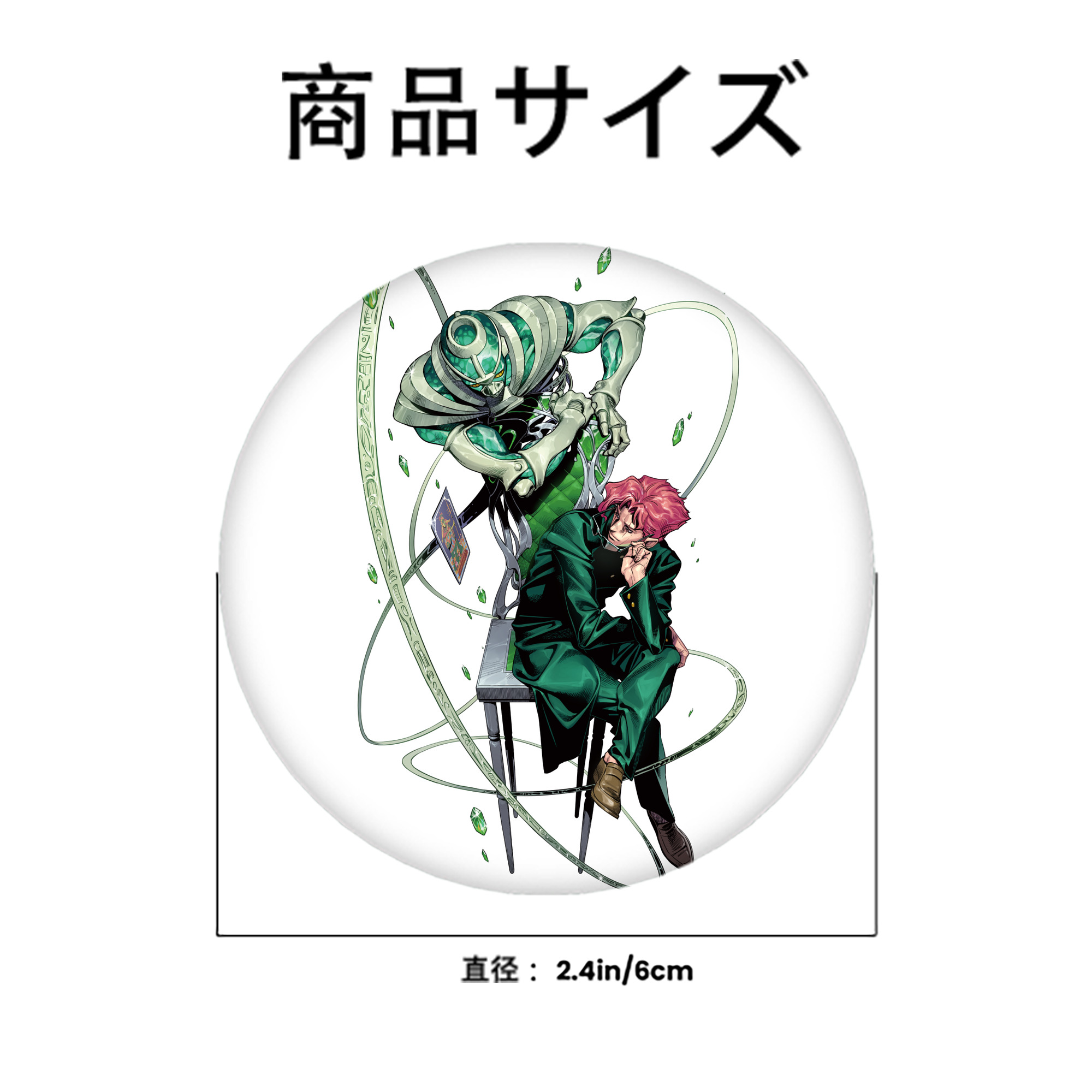 ジョジョの奇妙な冒険 花京院 典明（かきょういん のりあき） JoJo's Bizarre Adventure Kakyoin Noriaki 6cm 缶バッジ 複数セット