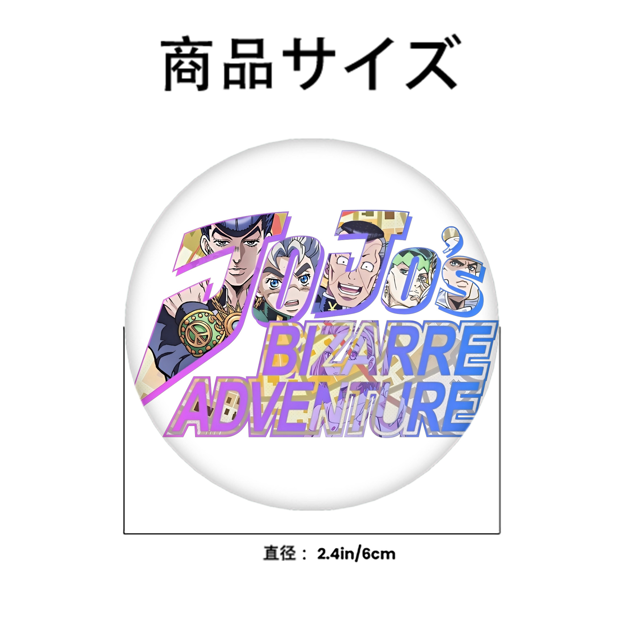 ジョジョの奇妙な冒険 JoJo's Bizarre Adventure 6cm 缶バッジ 複数セット
