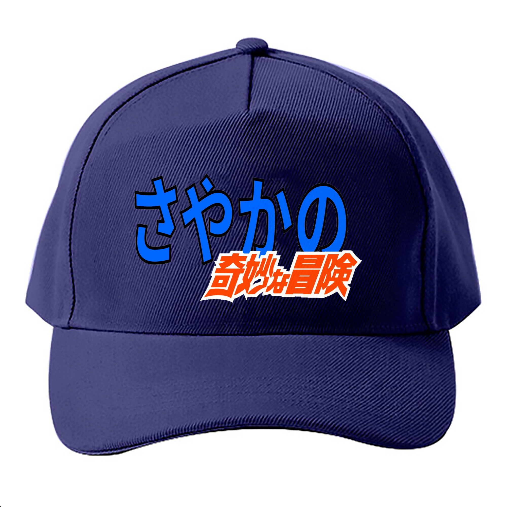 （画像用） ジョジョの奇妙な冒険 JoJo's Bizarre Adventure ベースボールキャップ 綿100％ 男女兼用 帽子 スポーツ