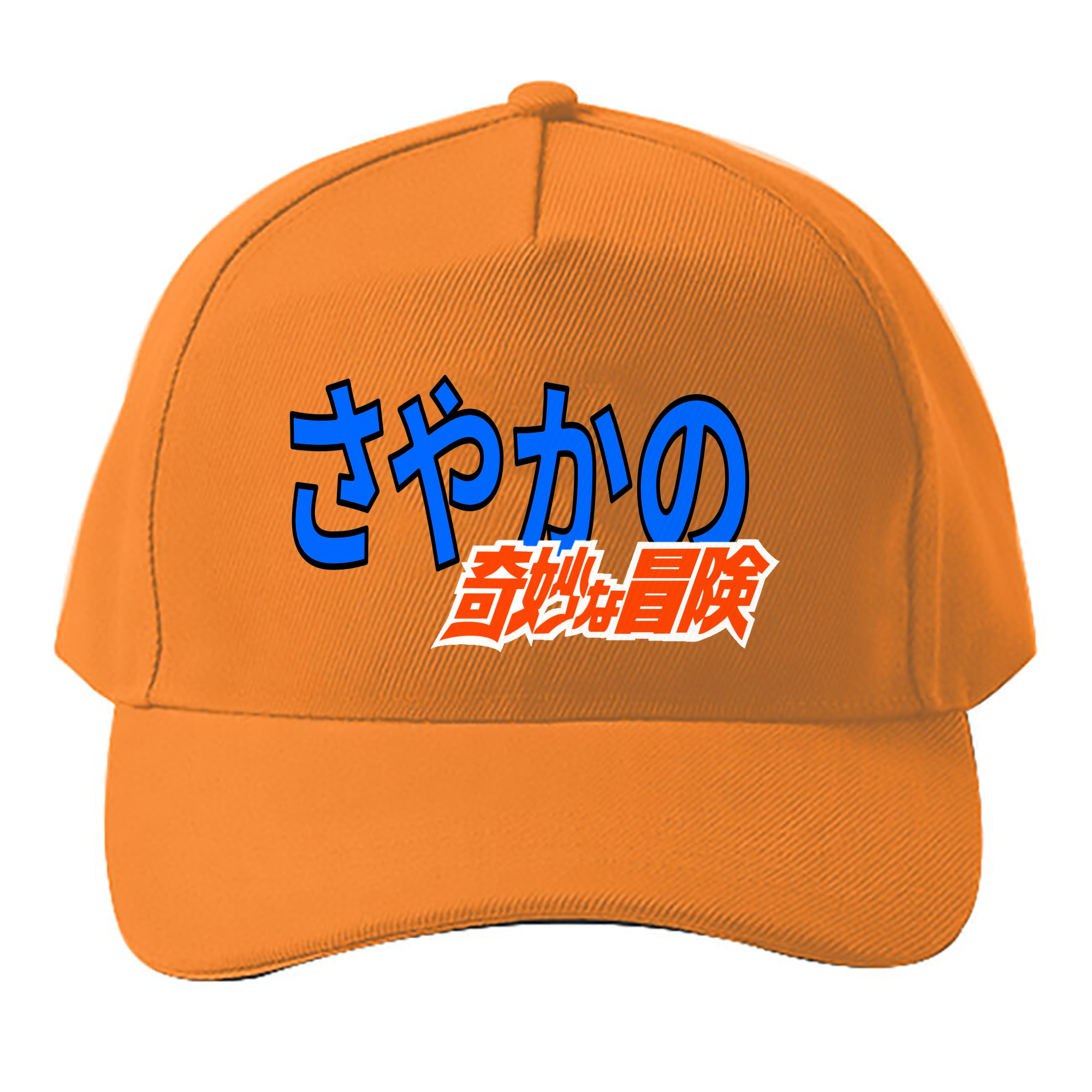（画像用） ジョジョの奇妙な冒険 JoJo's Bizarre Adventure ベースボールキャップ 綿100％ 男女兼用 帽子 スポーツ