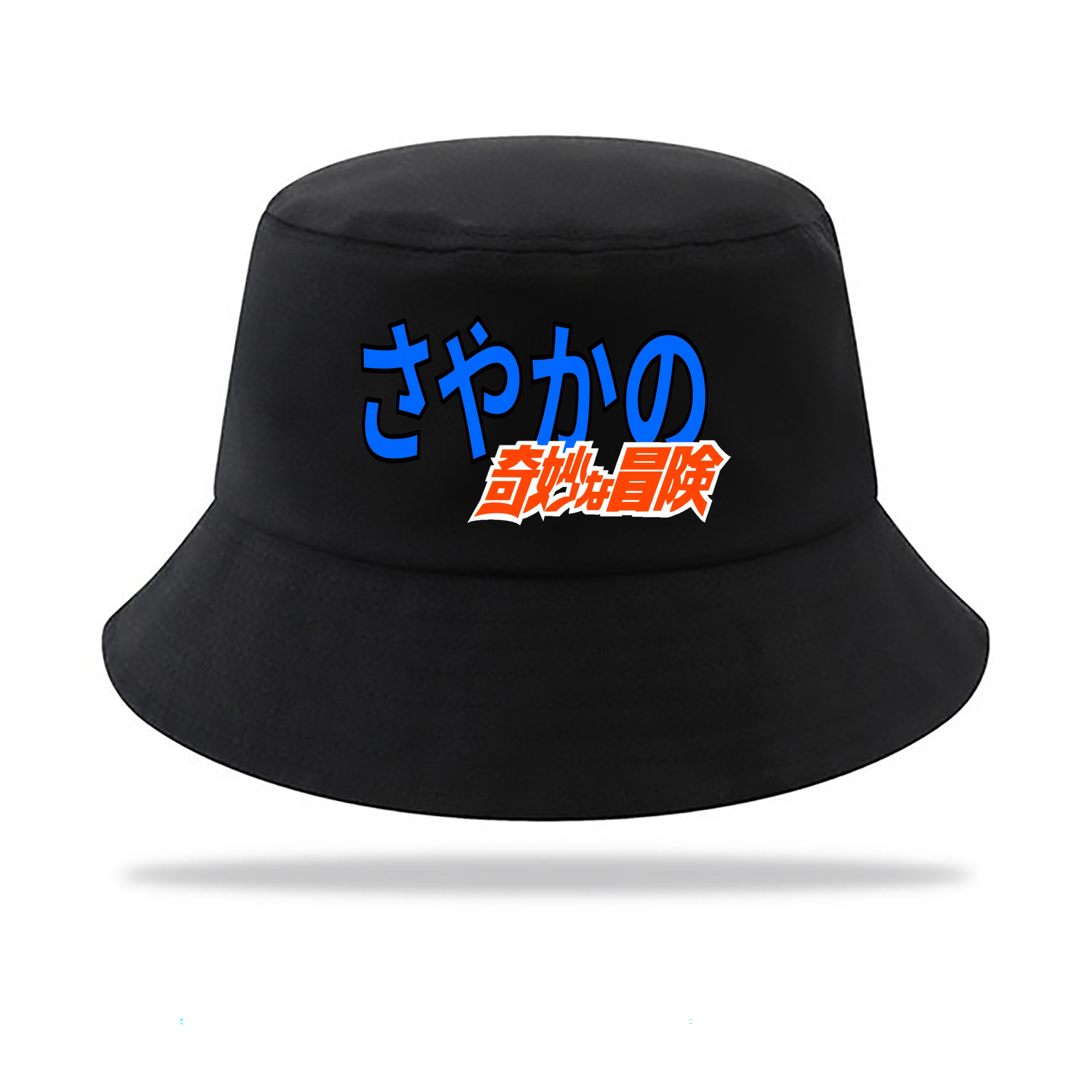 （画像用） ジョジョの奇妙な冒険 JoJo's Bizarre Adventure アウトドア日除けバケットハット