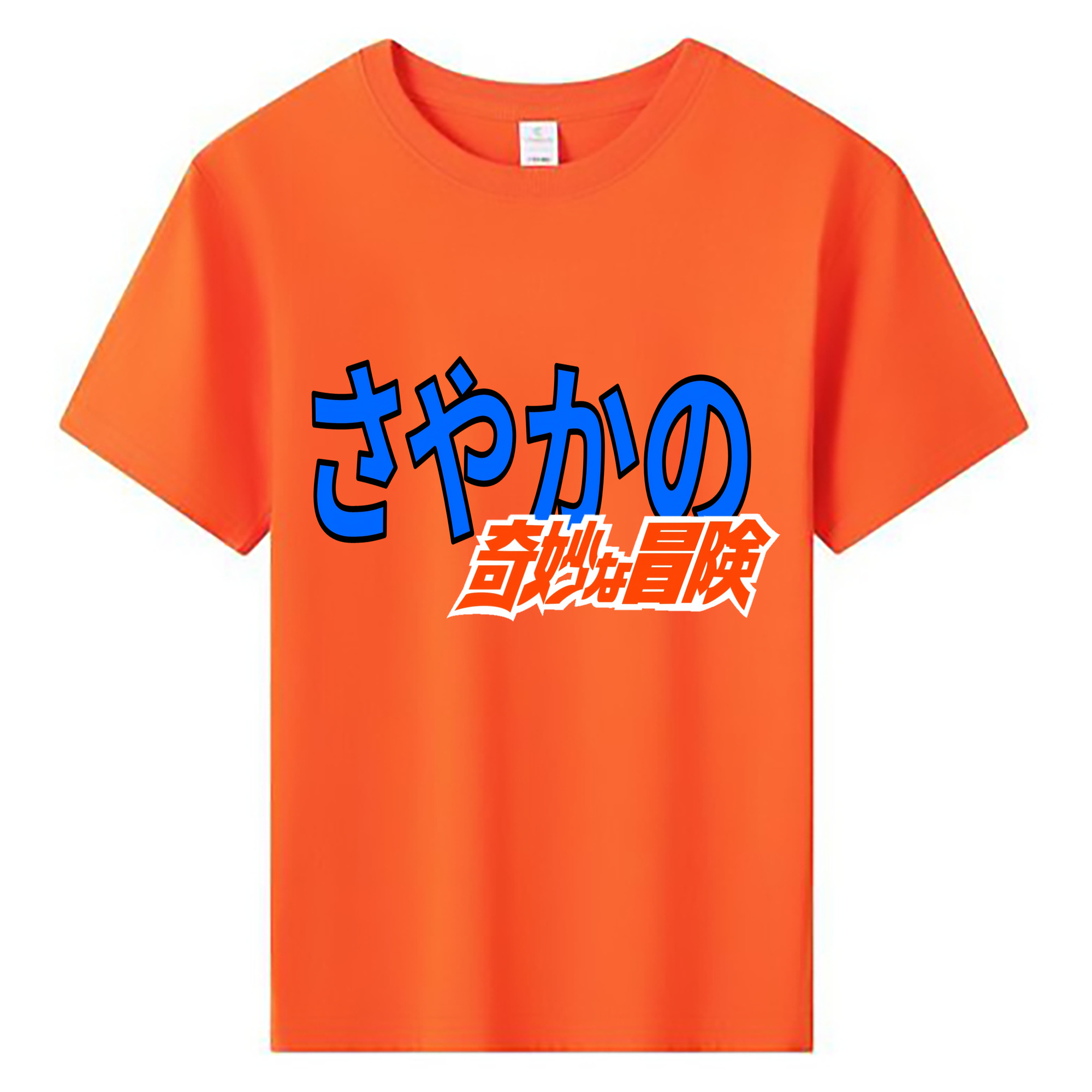 （画像用） ジョジョの奇妙な冒険 JoJo's Bizarre Adventure 綿100％キッズTシャツ（フロントプリント）
