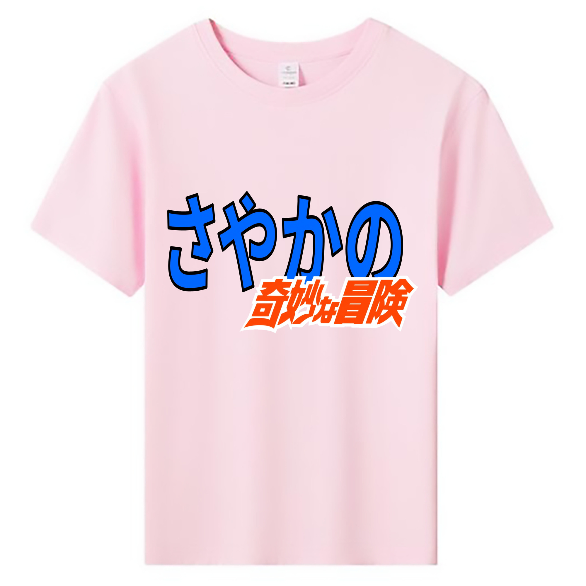 （画像用） ジョジョの奇妙な冒険 JoJo's Bizarre Adventure 綿100％キッズTシャツ（フロントプリント）
