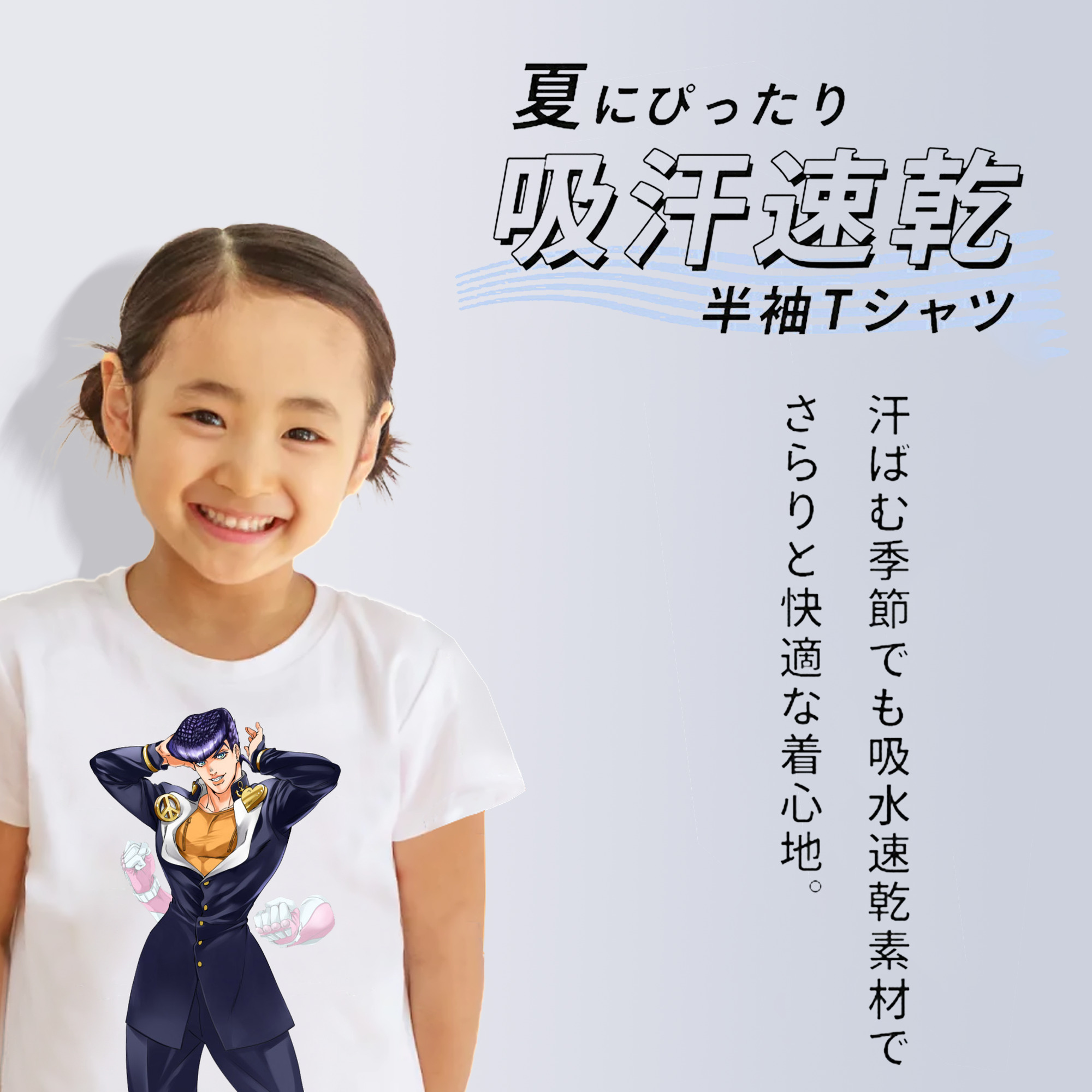 ジョジョの奇妙な冒険 ひがしかた じょうすけ JoJo's Bizarre Adventure Higashikata Josuke 綿100％キッズTシャツ（フロントプリント）
