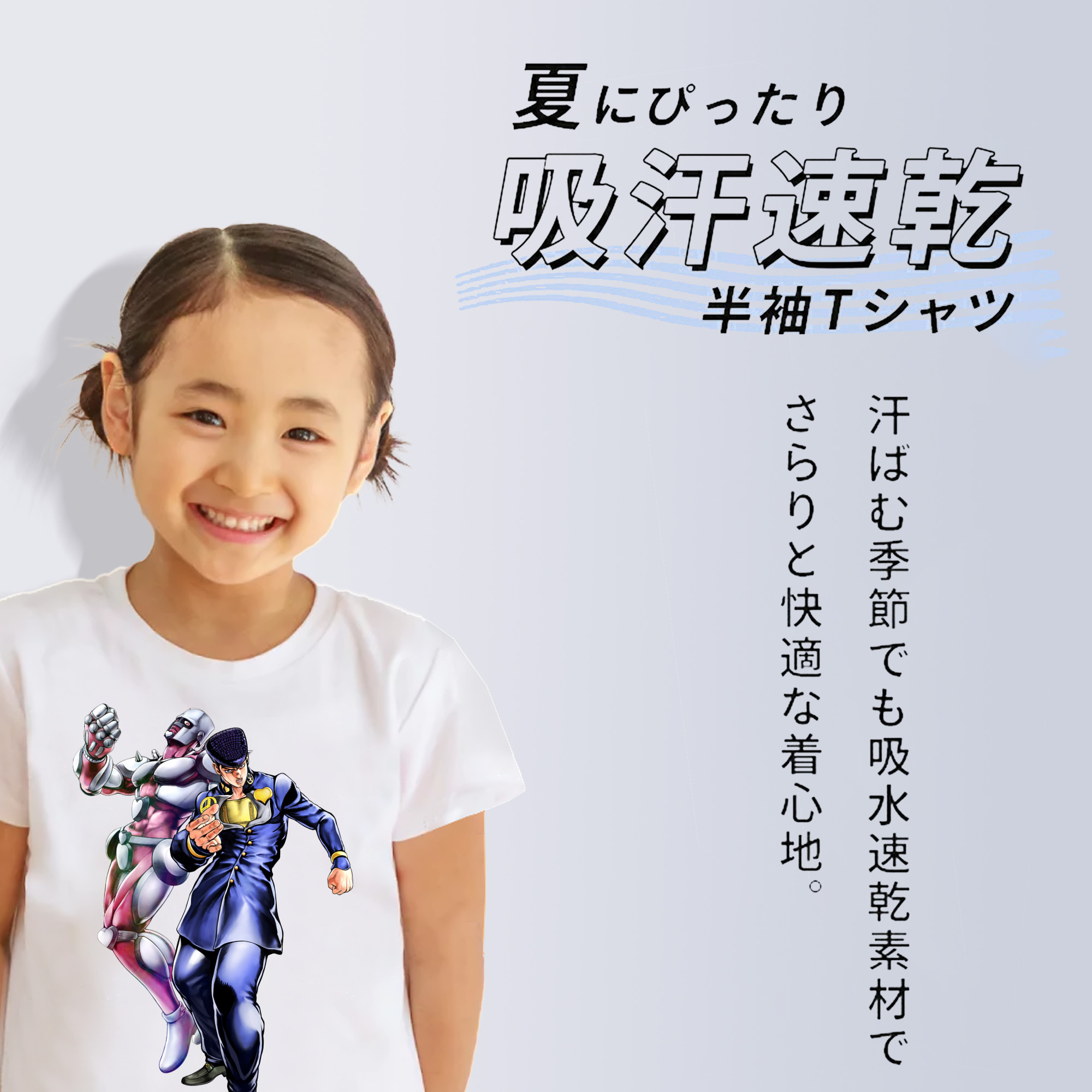 ジョジョの奇妙な冒険 ひがしかた じょうすけ JoJo's Bizarre Adventure Higashikata Josuke 綿100％キッズTシャツ（フロントプリント）