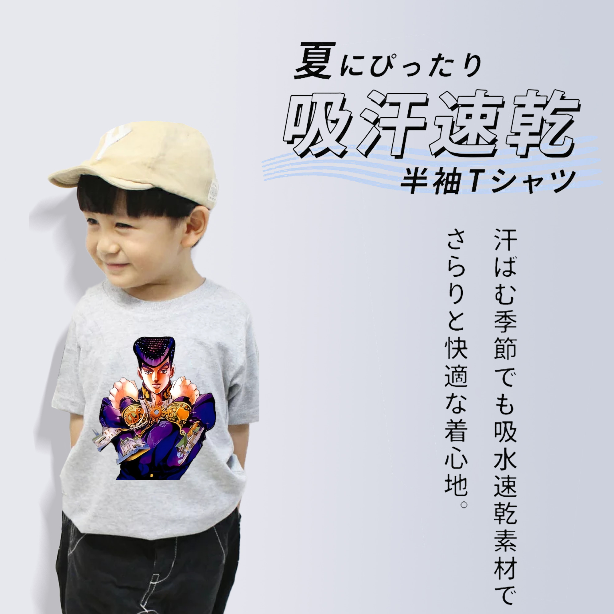 ジョジョの奇妙な冒険 ひがしかた じょうすけ JoJo's Bizarre Adventure Higashikata Josuke 綿100％キッズTシャツ（フロントプリント）