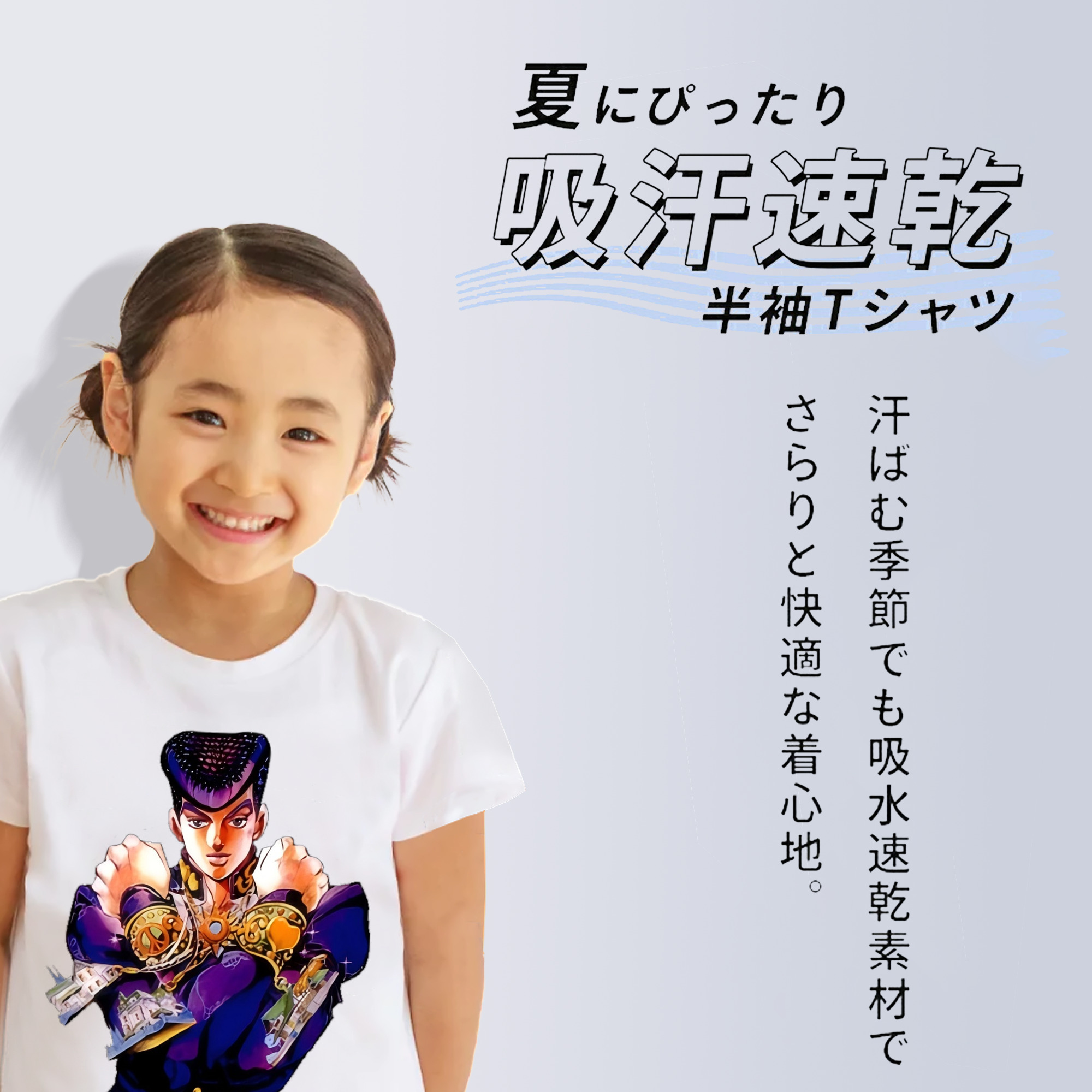 ジョジョの奇妙な冒険 ひがしかた じょうすけ JoJo's Bizarre Adventure Higashikata Josuke 綿100％キッズTシャツ（フロントプリント）