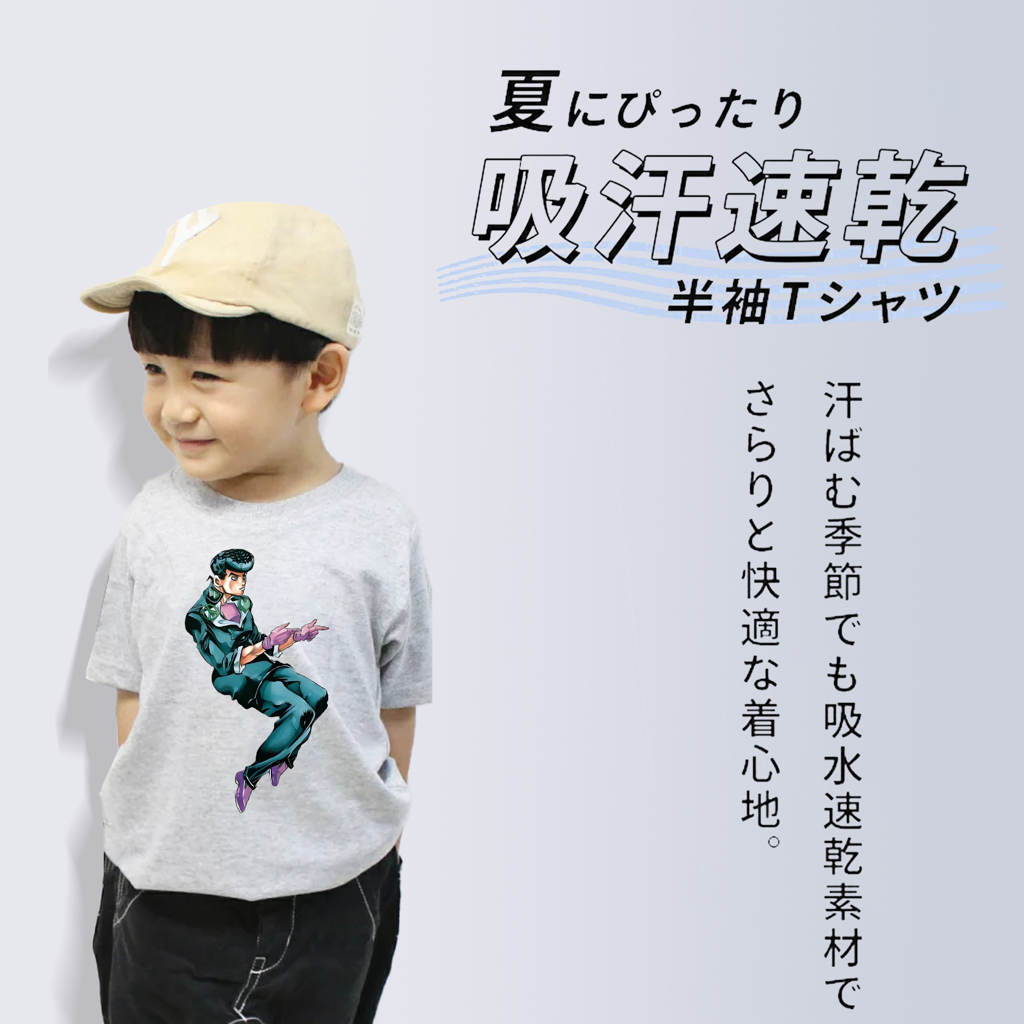 ジョジョの奇妙な冒険 ひがしかた じょうすけ JoJo's Bizarre Adventure Higashikata Josuke 綿100％キッズTシャツ（フロントプリント）