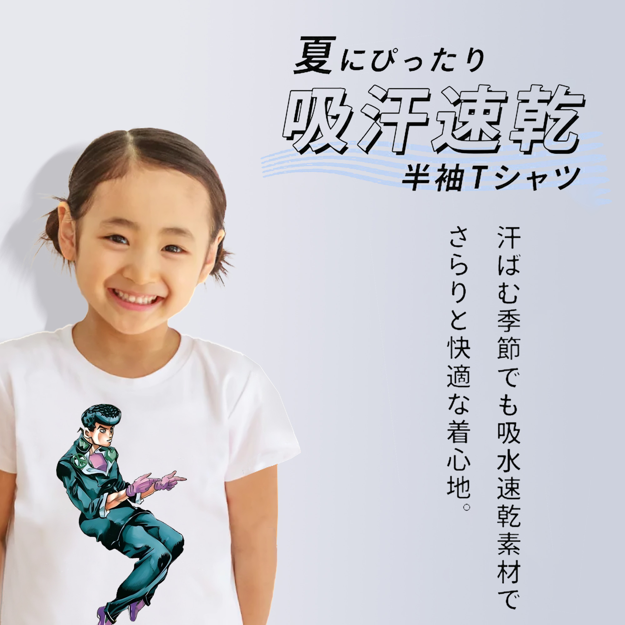 ジョジョの奇妙な冒険 ひがしかた じょうすけ JoJo's Bizarre Adventure Higashikata Josuke 綿100％キッズTシャツ（フロントプリント）