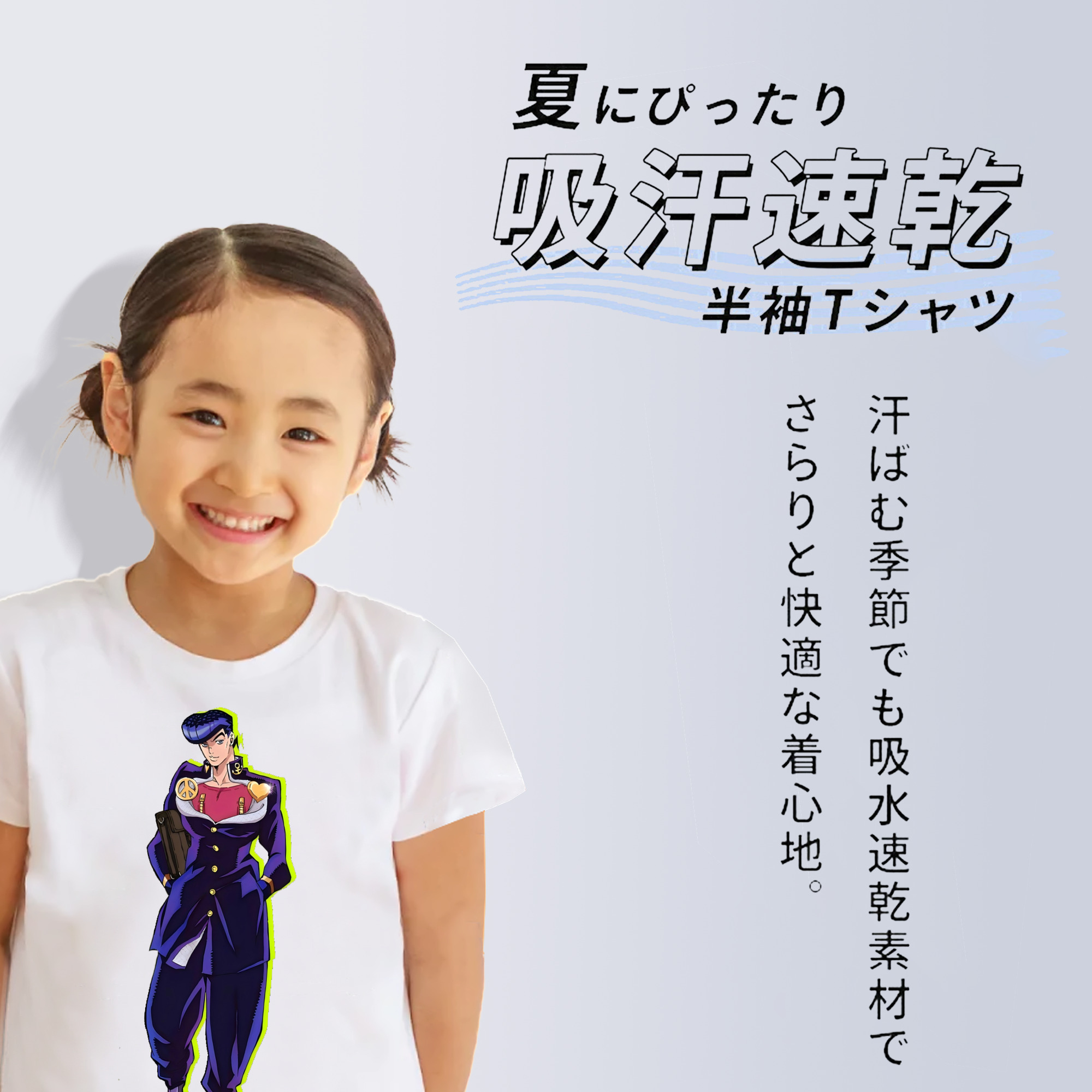 ジョジョの奇妙な冒険 ひがしかた じょうすけ JoJo's Bizarre Adventure Higashikata Josuke 綿100％キッズTシャツ（フロントプリント）
