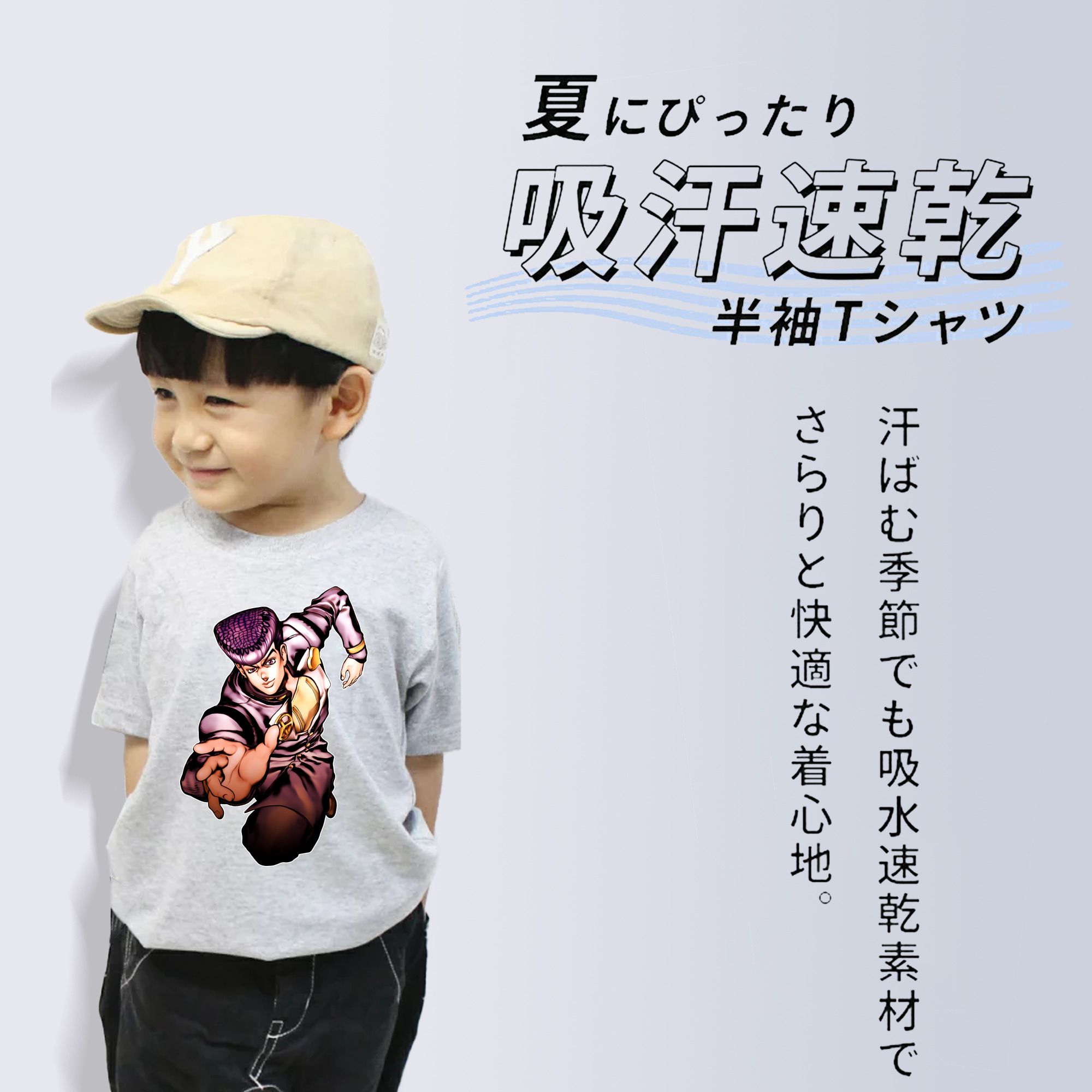ジョジョの奇妙な冒険 ひがしかた じょうすけ JoJo's Bizarre Adventure Higashikata Josuke 綿100％キッズTシャツ（フロントプリント）