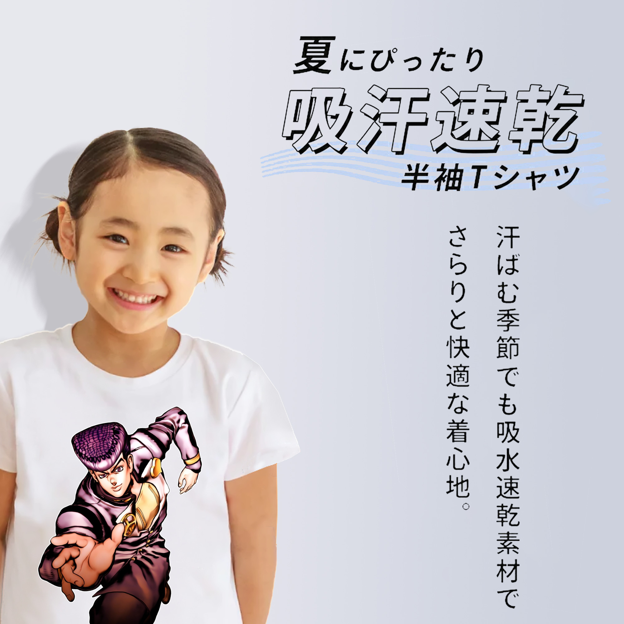 ジョジョの奇妙な冒険 ひがしかた じょうすけ JoJo's Bizarre Adventure Higashikata Josuke 綿100％キッズTシャツ（フロントプリント）