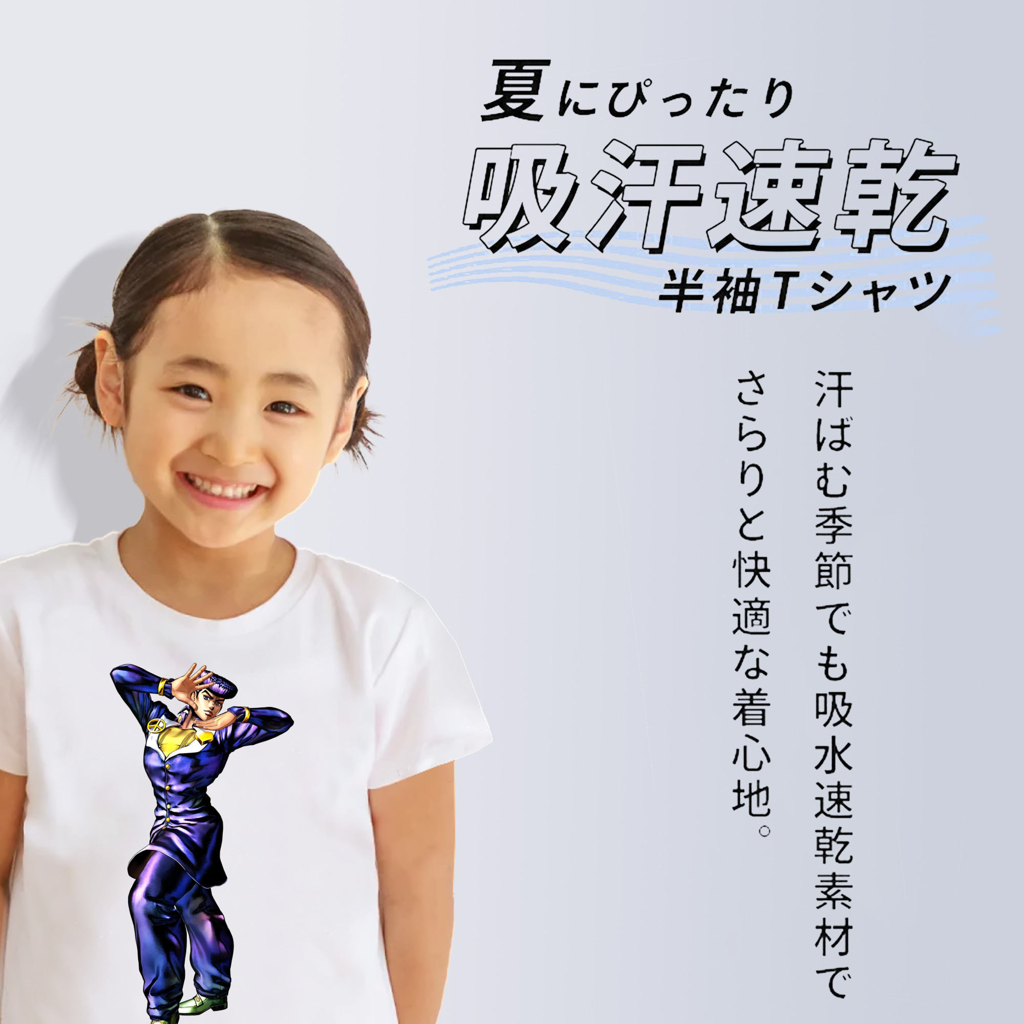 ジョジョの奇妙な冒険 ひがしかた じょうすけ JoJo's Bizarre Adventure Higashikata Josuke 綿100％キッズTシャツ（フロントプリント）
