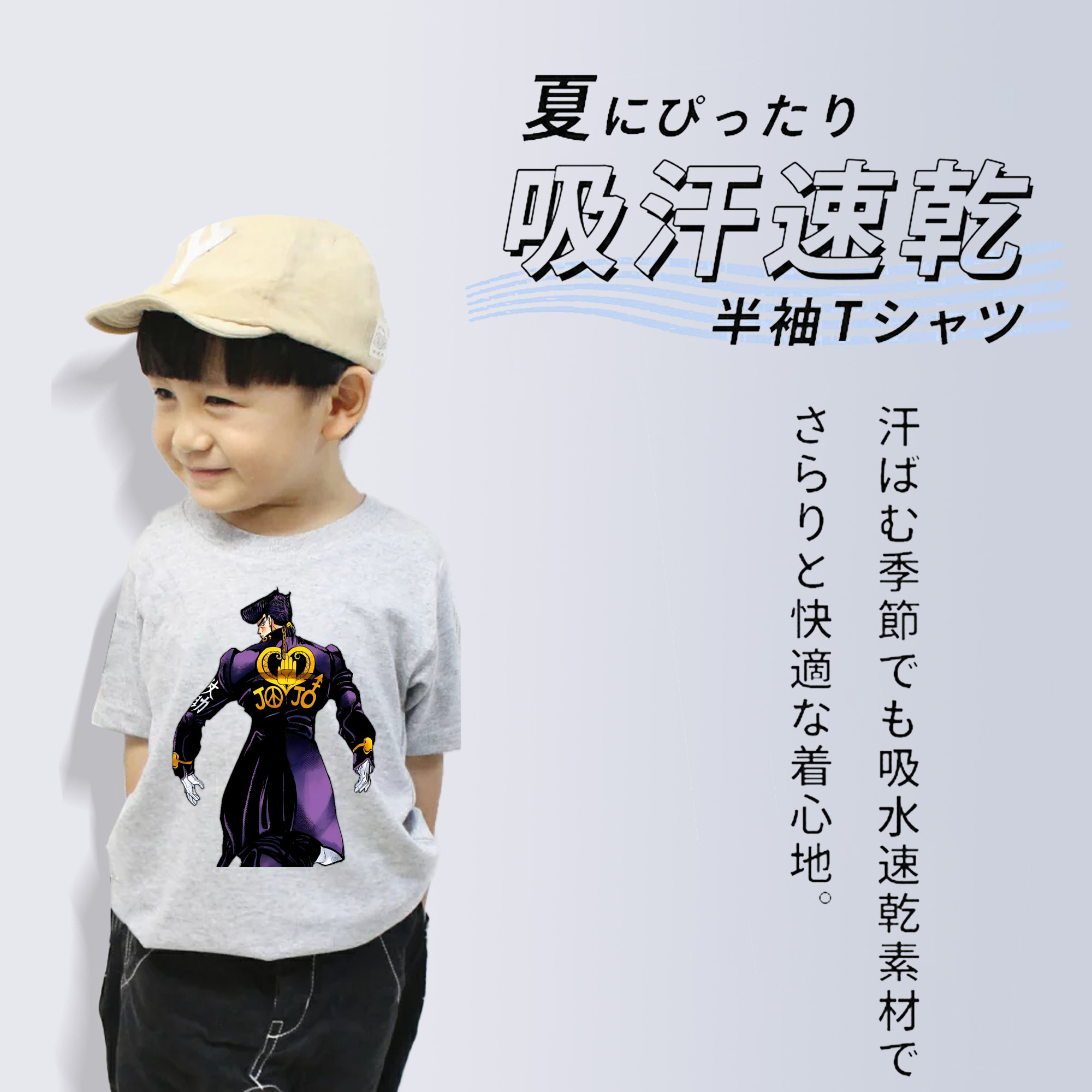 ジョジョの奇妙な冒険 ひがしかた じょうすけ JoJo's Bizarre Adventure Higashikata Josuke 綿100％キッズTシャツ（フロントプリント）