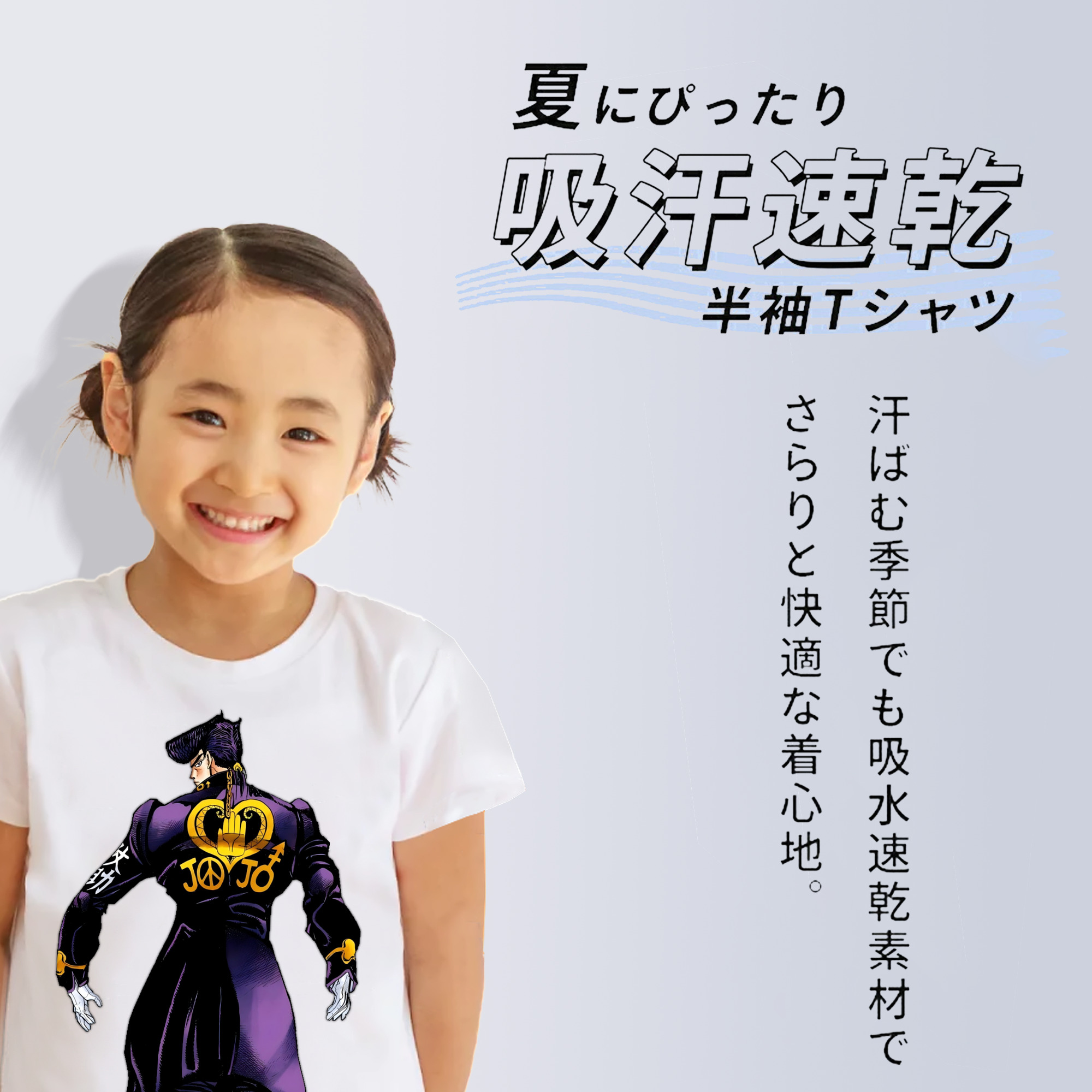 ジョジョの奇妙な冒険 ひがしかた じょうすけ JoJo's Bizarre Adventure Higashikata Josuke 綿100％キッズTシャツ（フロントプリント）
