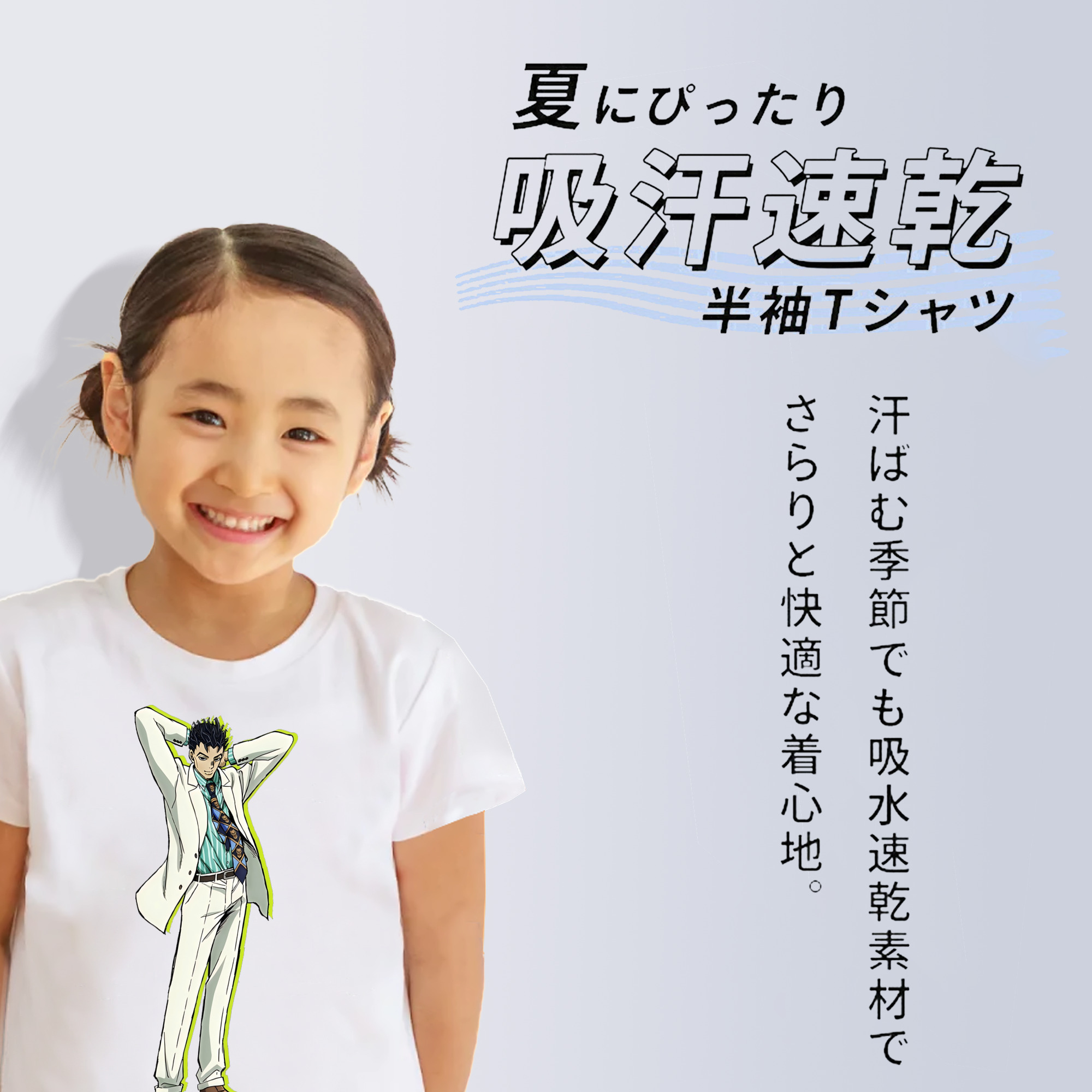 ジョジョの奇妙な冒険 きら よしかげ JoJo's Bizarre Adventure Kira Yoshikage 綿100％キッズTシャツ（フロントプリント）