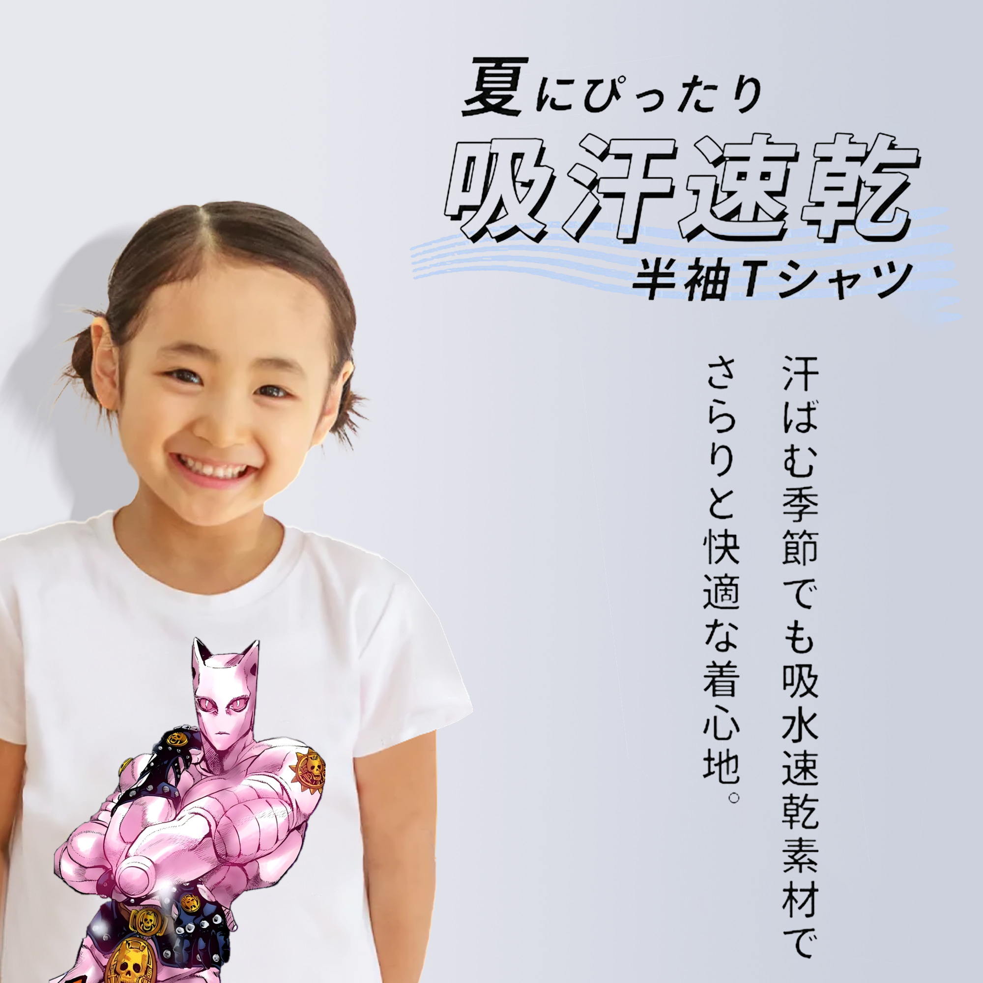 ジョジョの奇妙な冒険 きら よしかげ JoJo's Bizarre Adventure Kira Yoshikage 綿100％キッズTシャツ（フロントプリント）