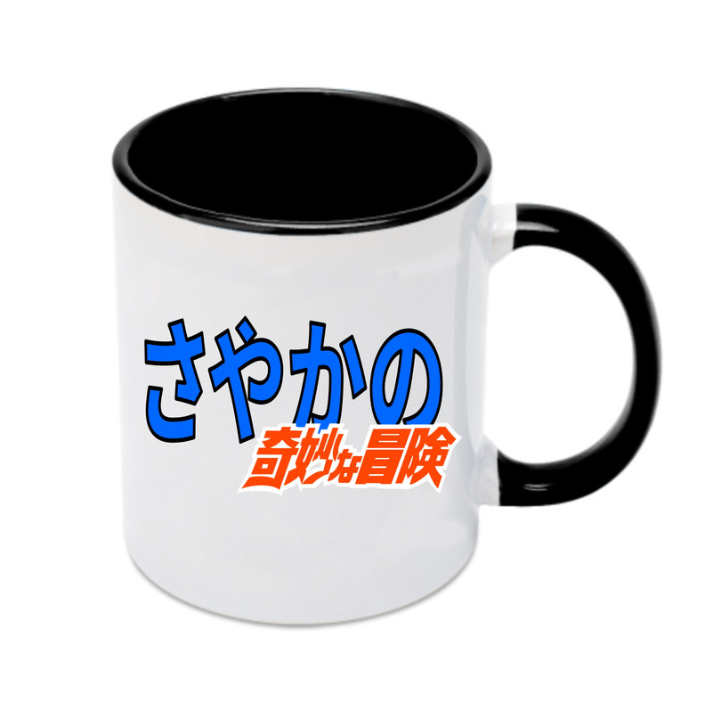 （画像用） ジョジョの奇妙な冒険 JoJo's Bizarre Adventure カラーマグカップ