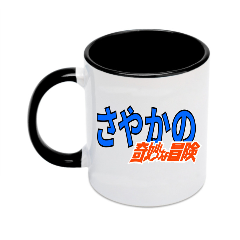 （画像用） ジョジョの奇妙な冒険 JoJo's Bizarre Adventure カラーマグカップ