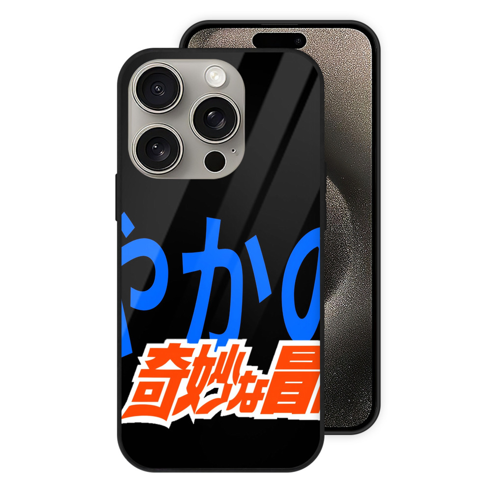 （画像用） ジョジョの奇妙な冒険 JoJo's Bizarre Adventure 【iPhone15Pro対応】スマホケース 耐衝撃＆黄変防止 背面ガラス
