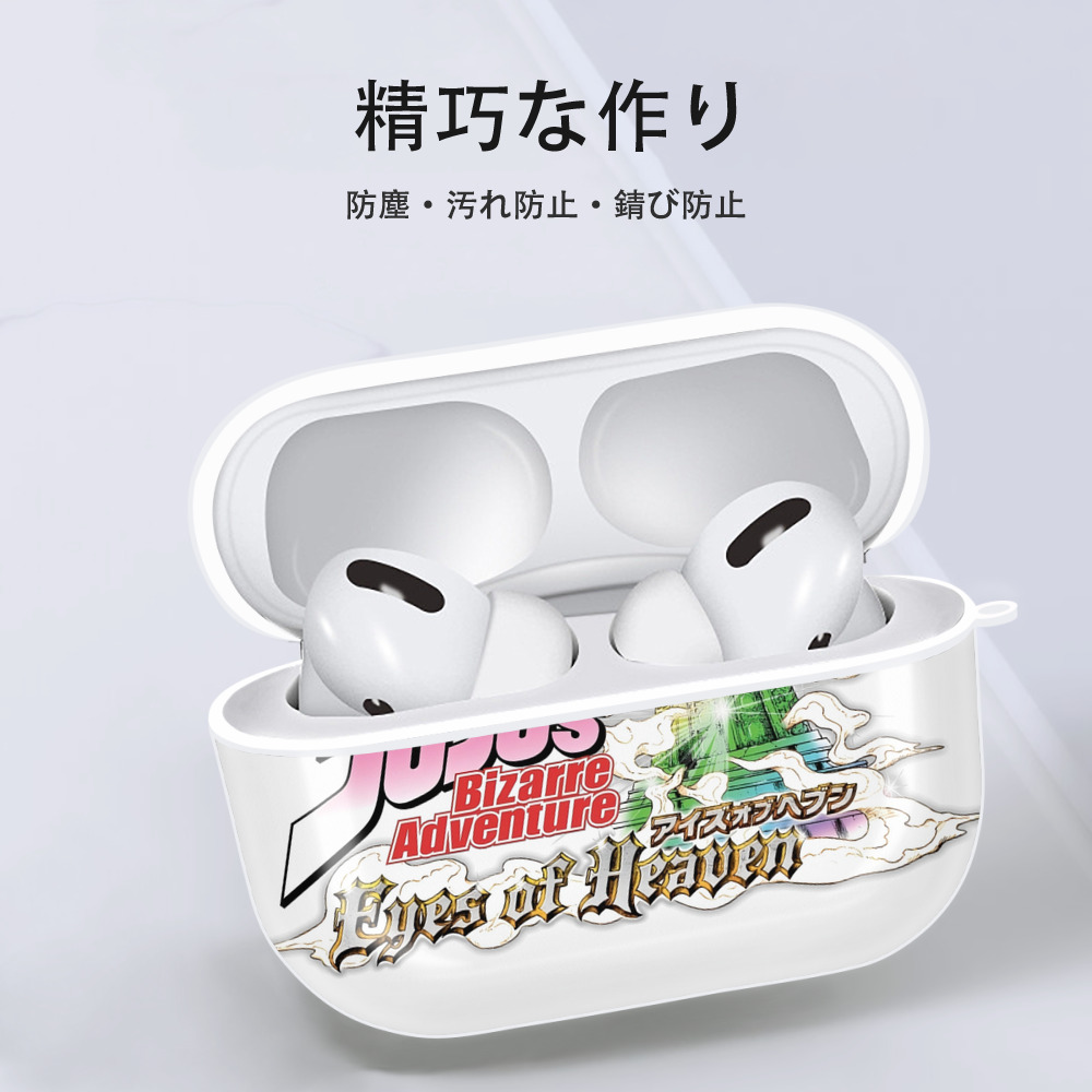ジョジョの奇妙な冒険 JoJo's Bizarre Adventure 【AirPods Pro用】ハードシェル保護ケース 耐衝撃・防指紋・カラビナ付き商品仕様
