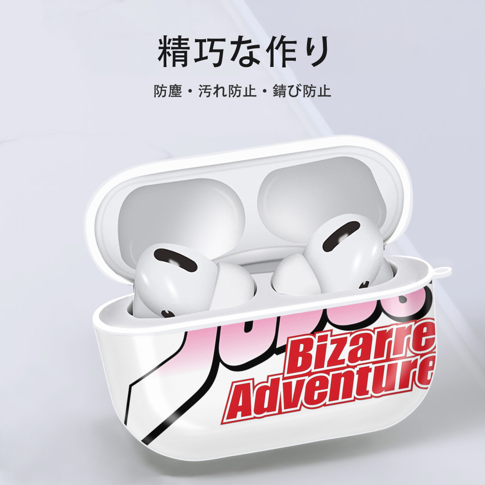 ジョジョの奇妙な冒険 JoJo's Bizarre Adventure 【AirPods Pro用】ハードシェル保護ケース 耐衝撃・防指紋・カラビナ付き商品仕様