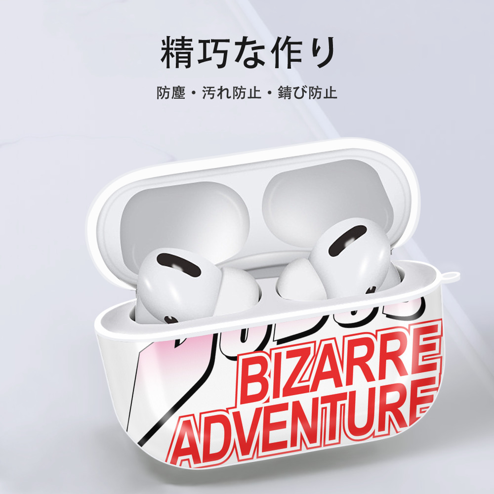 ジョジョの奇妙な冒険 JoJo's Bizarre Adventure 【AirPods Pro用】ハードシェル保護ケース 耐衝撃・防指紋・カラビナ付き商品仕様