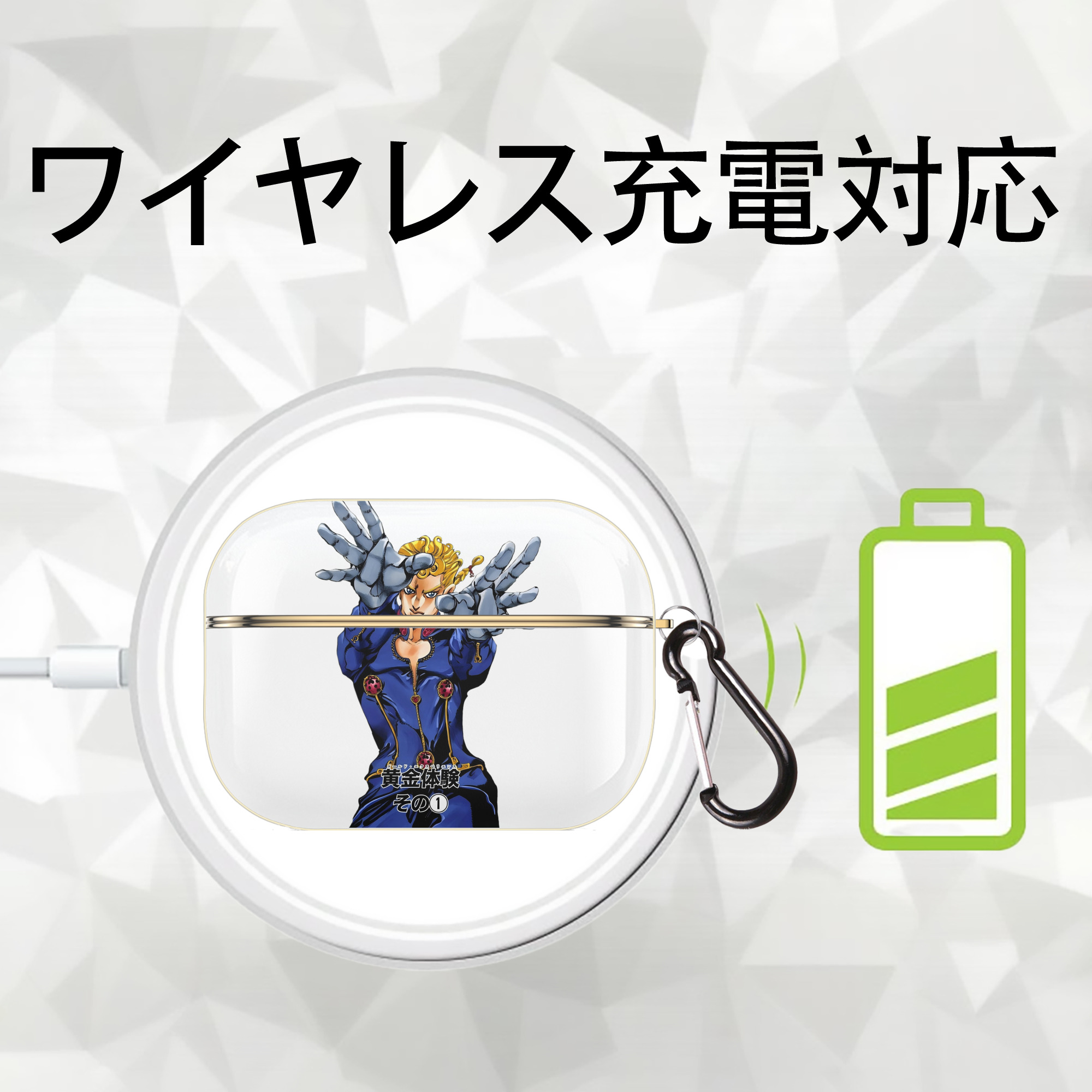 ジョジョの奇妙な冒険 ジョルノ?ジョバァーナ JoJo's Bizarre Adventure Giorno Giovanna 【AirPods Pro用】ハードシェル保護ケース｜耐衝撃・防指紋・カラビナ付き商品仕様