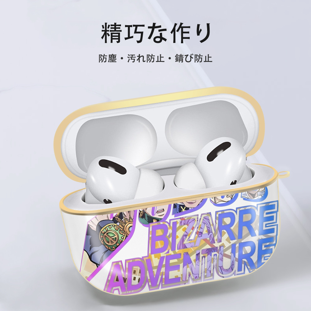 ジョジョの奇妙な冒険 JoJo's Bizarre Adventure 【AirPods Pro用】ハードシェル保護ケース｜耐衝撃・防指紋・カラビナ付き商品仕様