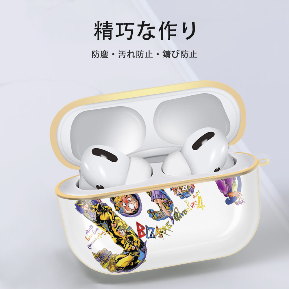 ジョジョの奇妙な冒険 JoJo's Bizarre Adventure 【AirPods Pro用】ハードシェル保護ケース｜耐衝撃・防指紋・カラビナ付き商品仕様