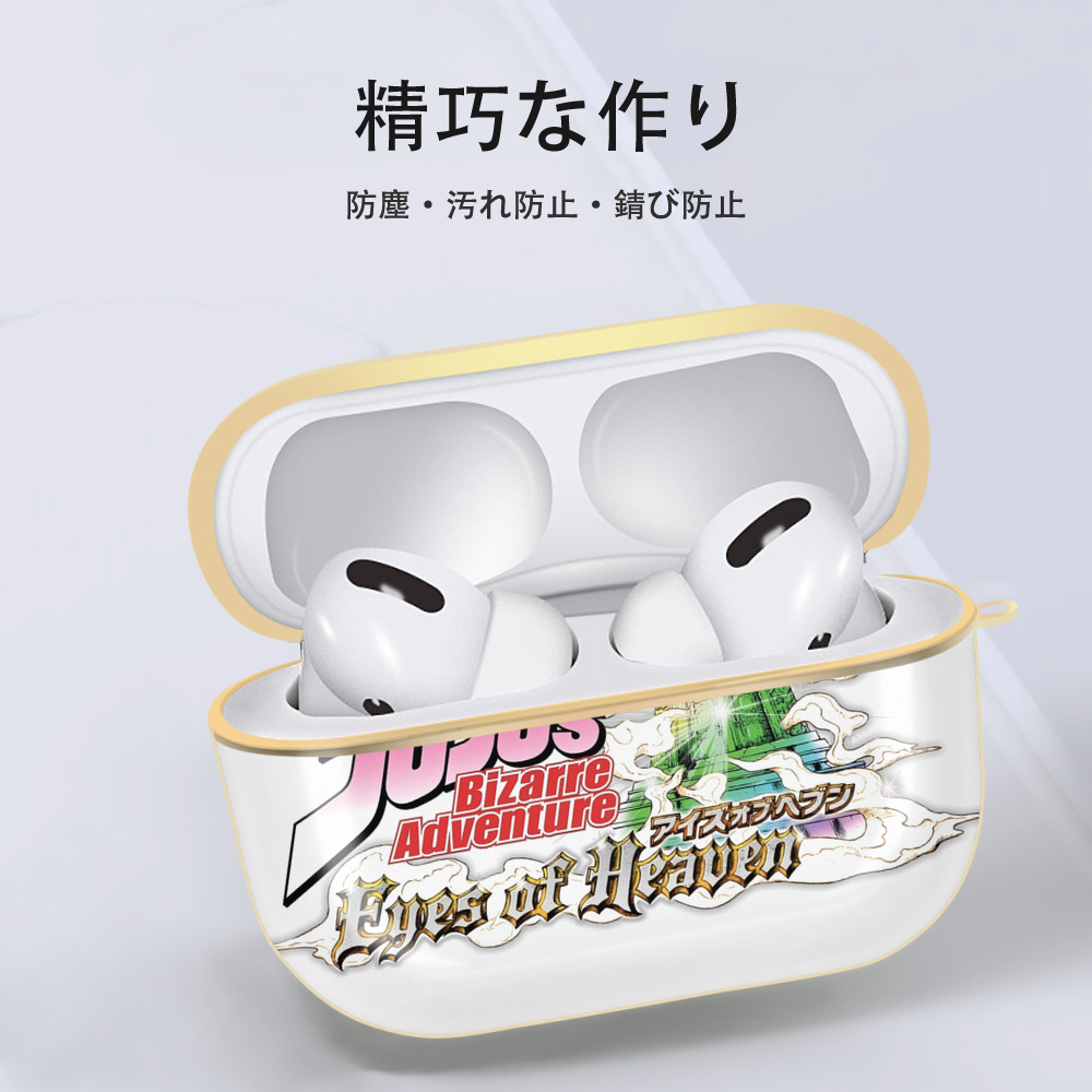 ジョジョの奇妙な冒険 JoJo's Bizarre Adventure 【AirPods Pro用】ハードシェル保護ケース｜耐衝撃・防指紋・カラビナ付き商品仕様