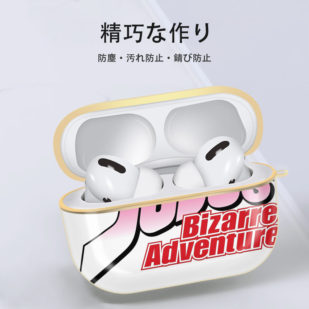 ジョジョの奇妙な冒険 JoJo's Bizarre Adventure 【AirPods Pro用】ハードシェル保護ケース｜耐衝撃・防指紋・カラビナ付き商品仕様