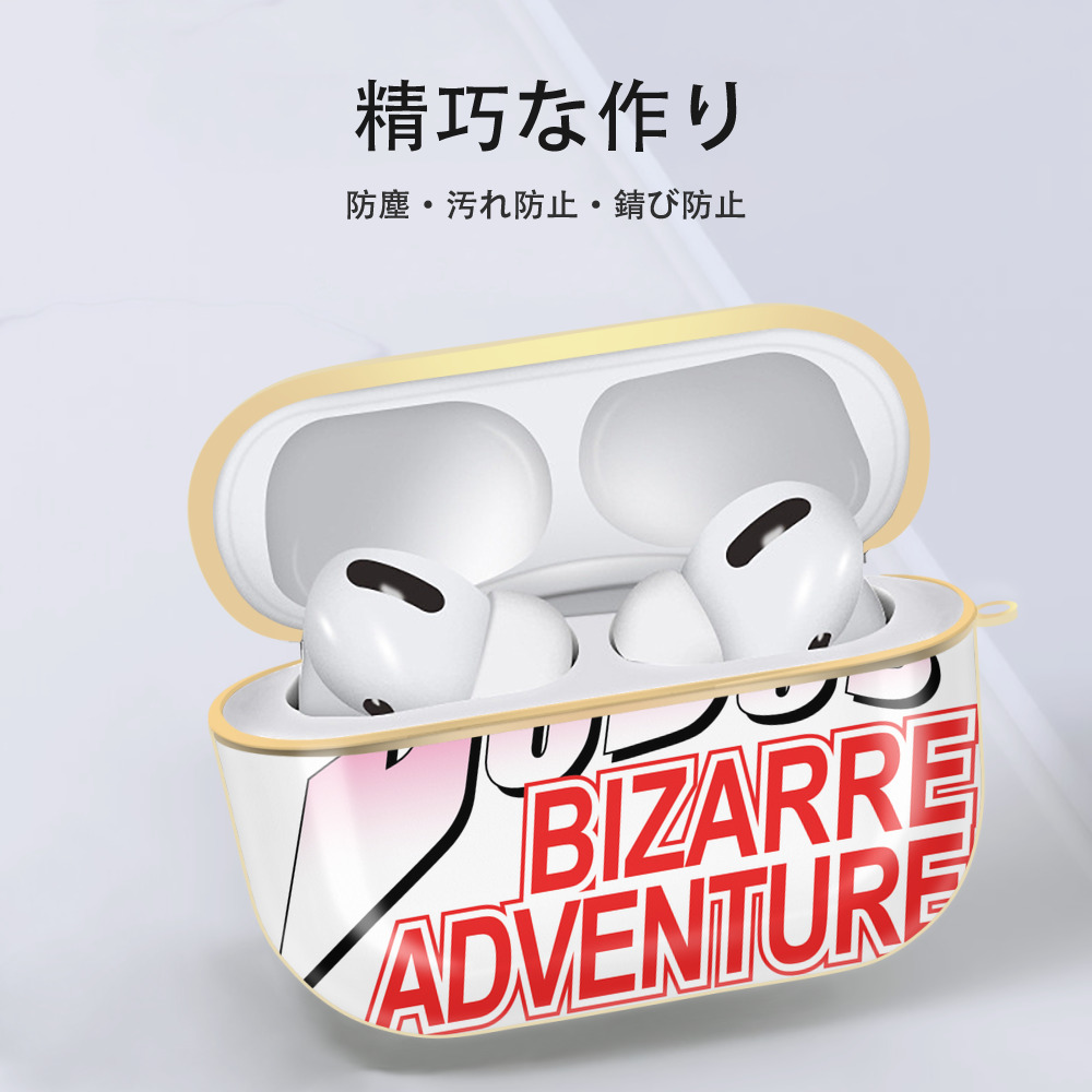 ジョジョの奇妙な冒険 JoJo's Bizarre Adventure 【AirPods Pro用】ハードシェル保護ケース｜耐衝撃・防指紋・カラビナ付き商品仕様