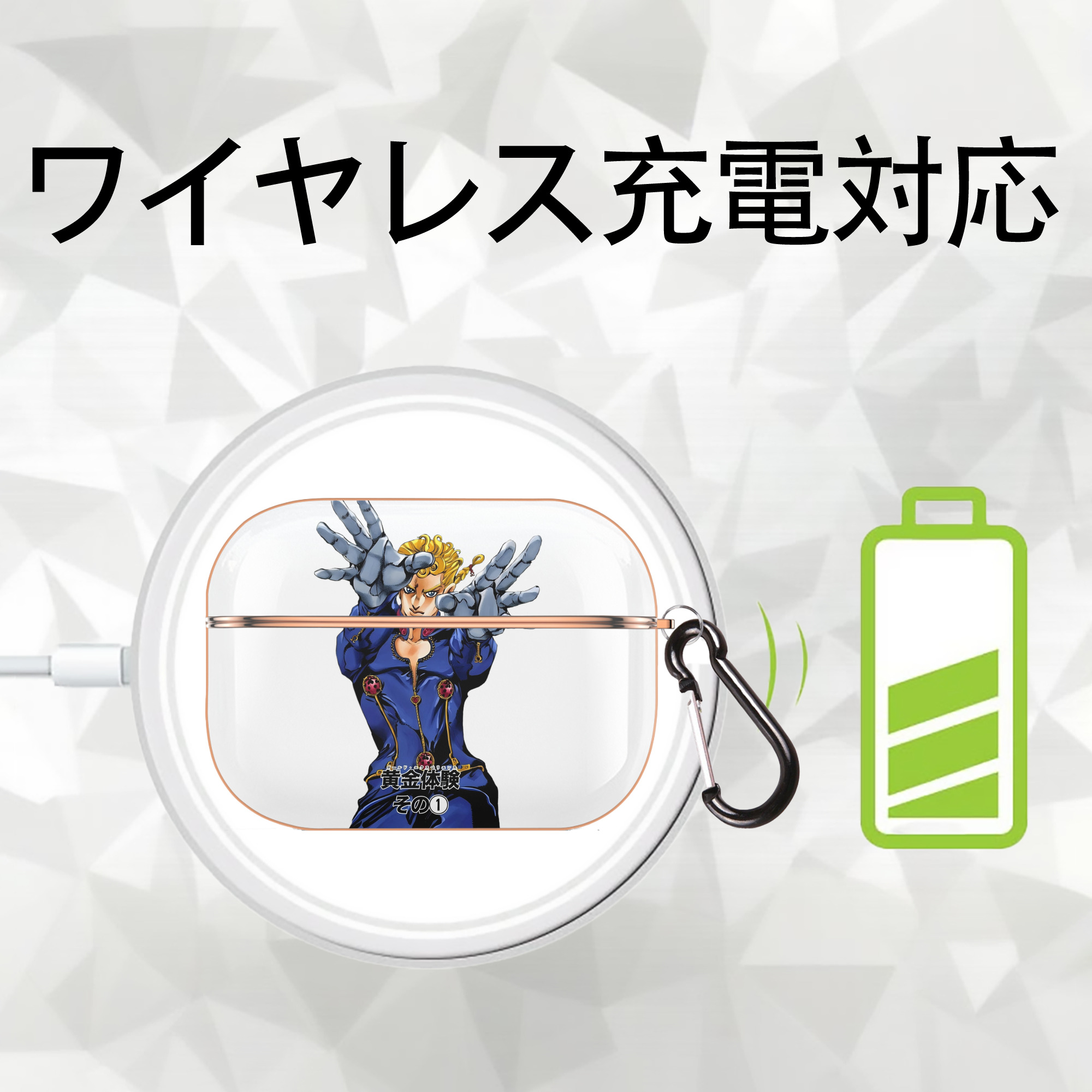 ジョジョの奇妙な冒険 ジョルノ?ジョバァーナ JoJo's Bizarre Adventure Giorno Giovanna 【AirPods Pro用】ハードシェル保護ケース｜耐衝撃・防指紋・カラビナ付き商品仕様